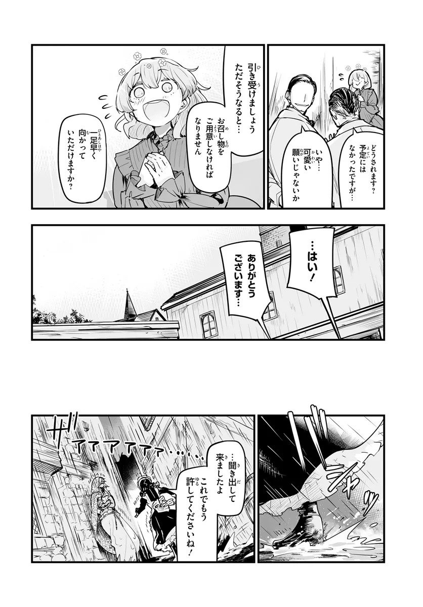 Oukoku wa Akujou no Hitsugi - Chapter 12.2 - Page 3