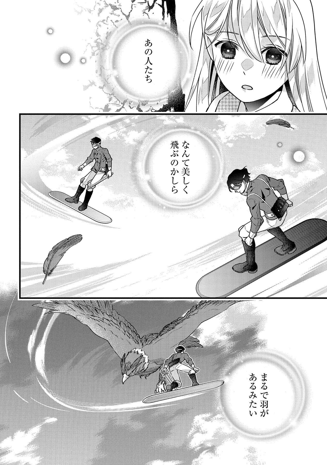 Oukuu Kishidan to Kyuukoku no Shoujo – Sora wo Tobu Shoujo Iris no Monogatari - Chapter 1 - Page 42