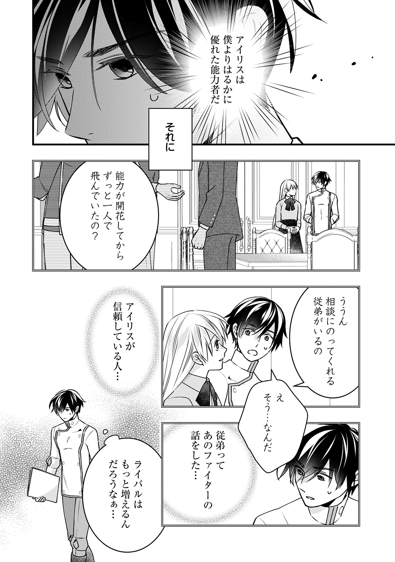 Oukuu Kishidan to Kyuukoku no Shoujo – Sora wo Tobu Shoujo Iris no Monogatari - Chapter 10.1 - Page 12