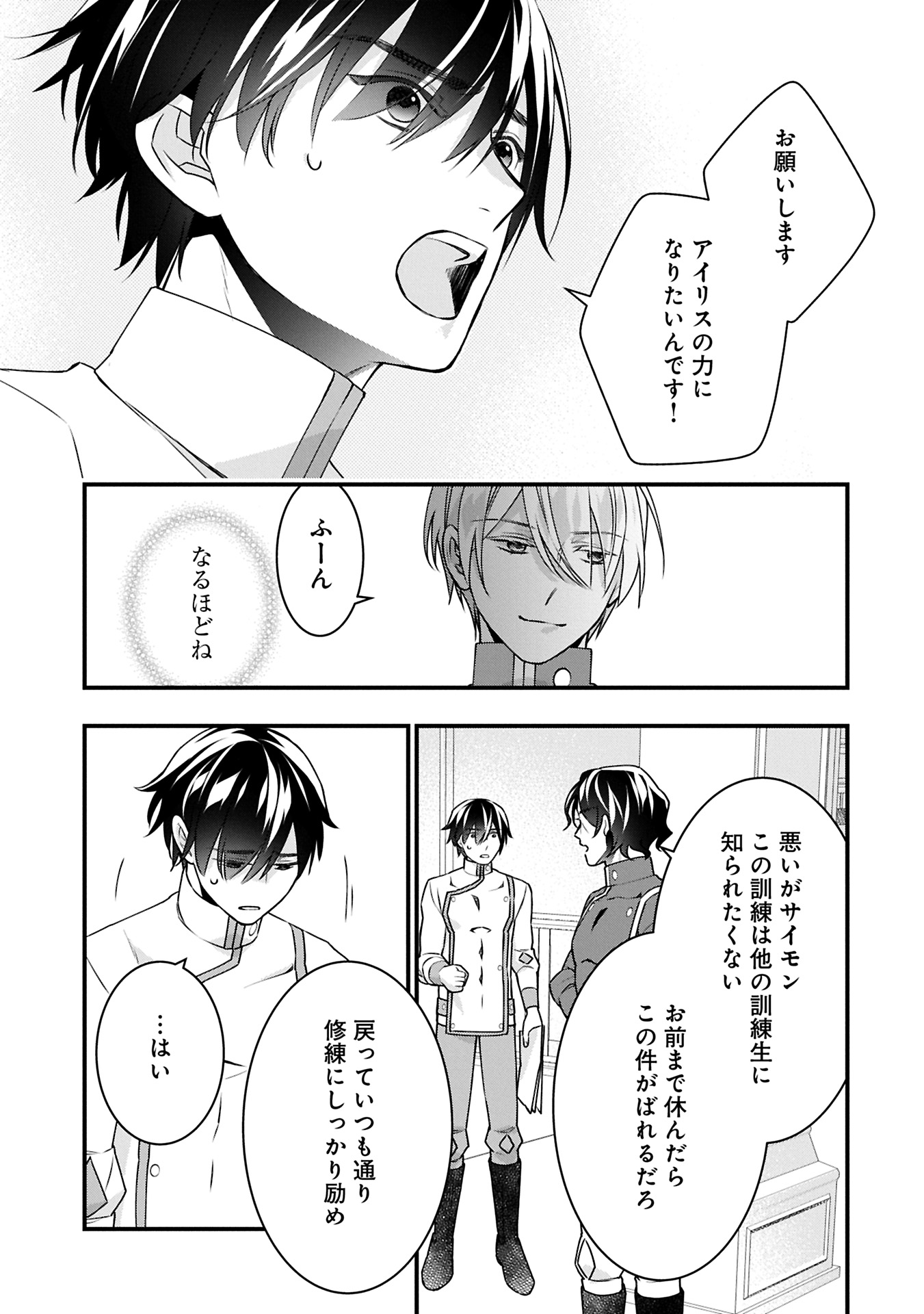 Oukuu Kishidan to Kyuukoku no Shoujo – Sora wo Tobu Shoujo Iris no Monogatari - Chapter 10.1 - Page 5