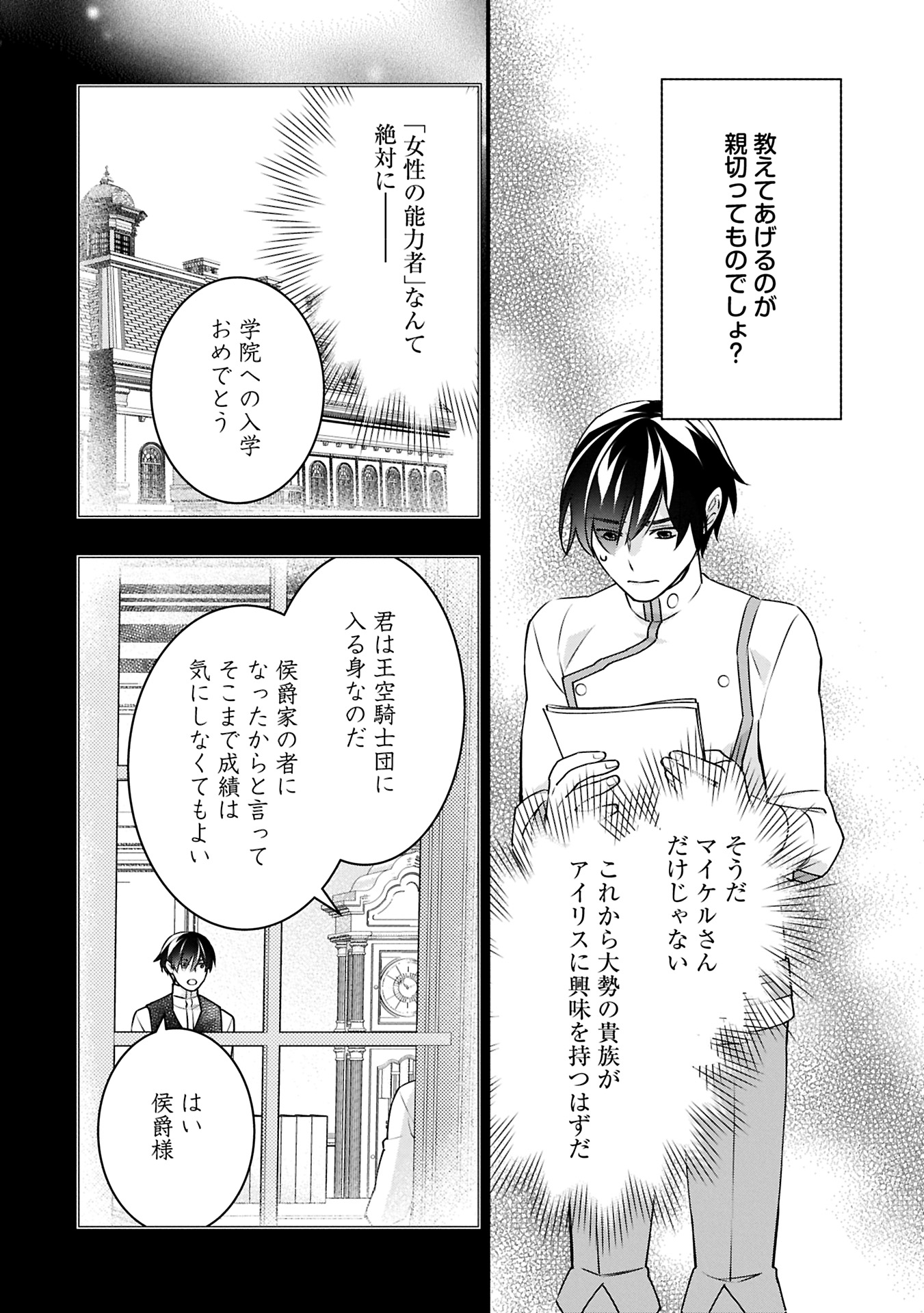 Oukuu Kishidan to Kyuukoku no Shoujo – Sora wo Tobu Shoujo Iris no Monogatari - Chapter 10.1 - Page 8