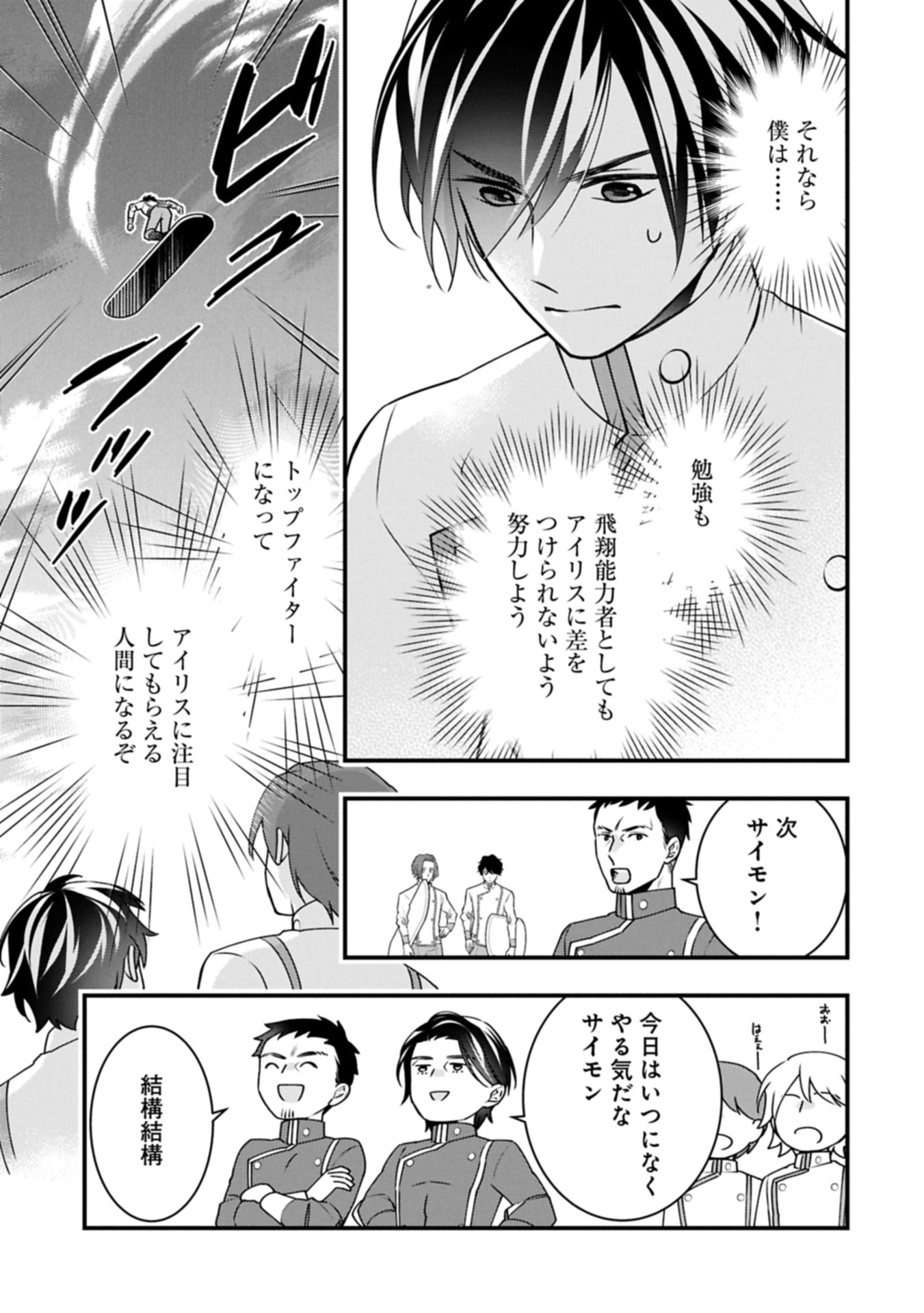Oukuu Kishidan to Kyuukoku no Shoujo – Sora wo Tobu Shoujo Iris no Monogatari - Chapter 10.2 - Page 1