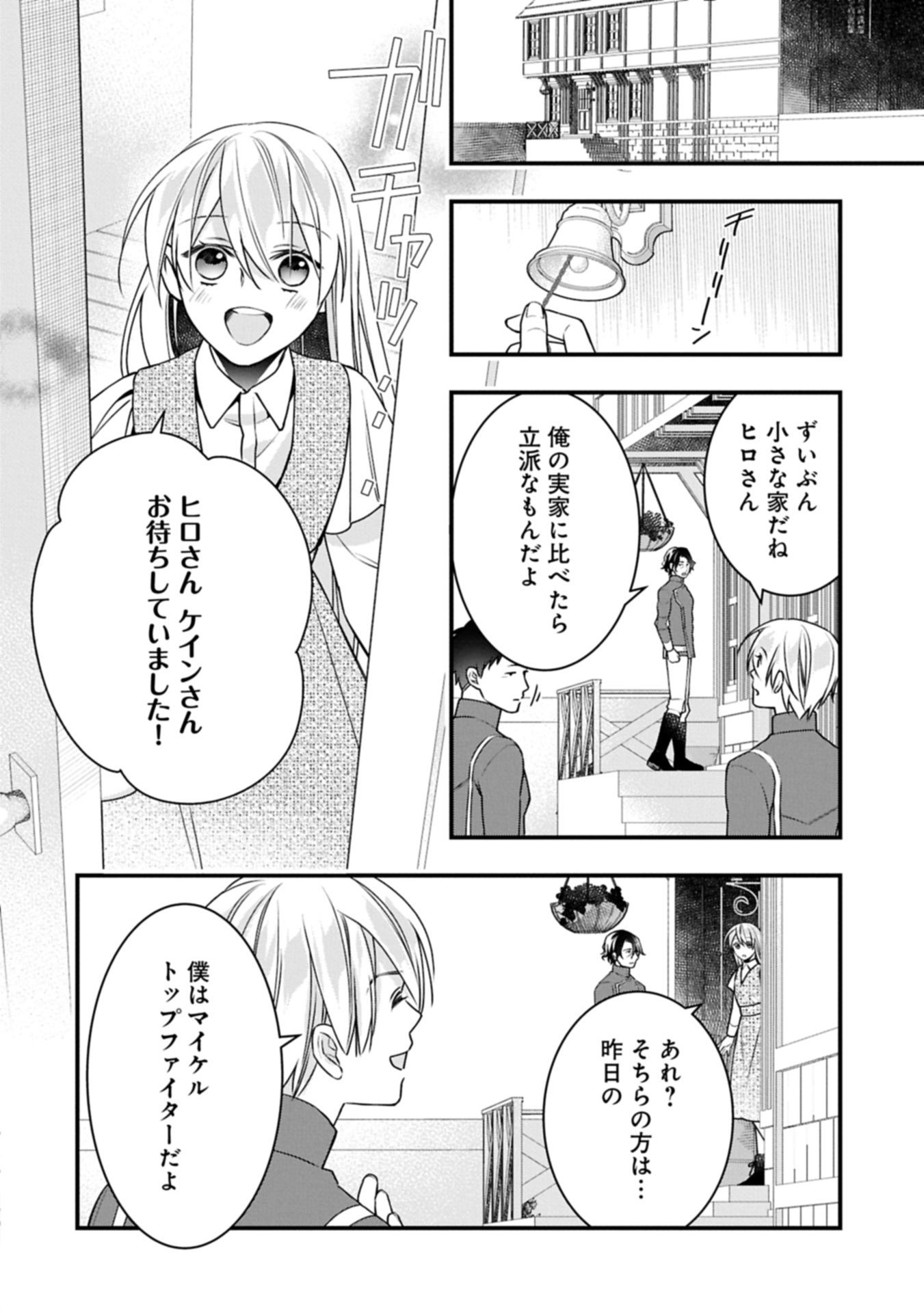 Oukuu Kishidan to Kyuukoku no Shoujo – Sora wo Tobu Shoujo Iris no Monogatari - Chapter 10.2 - Page 2