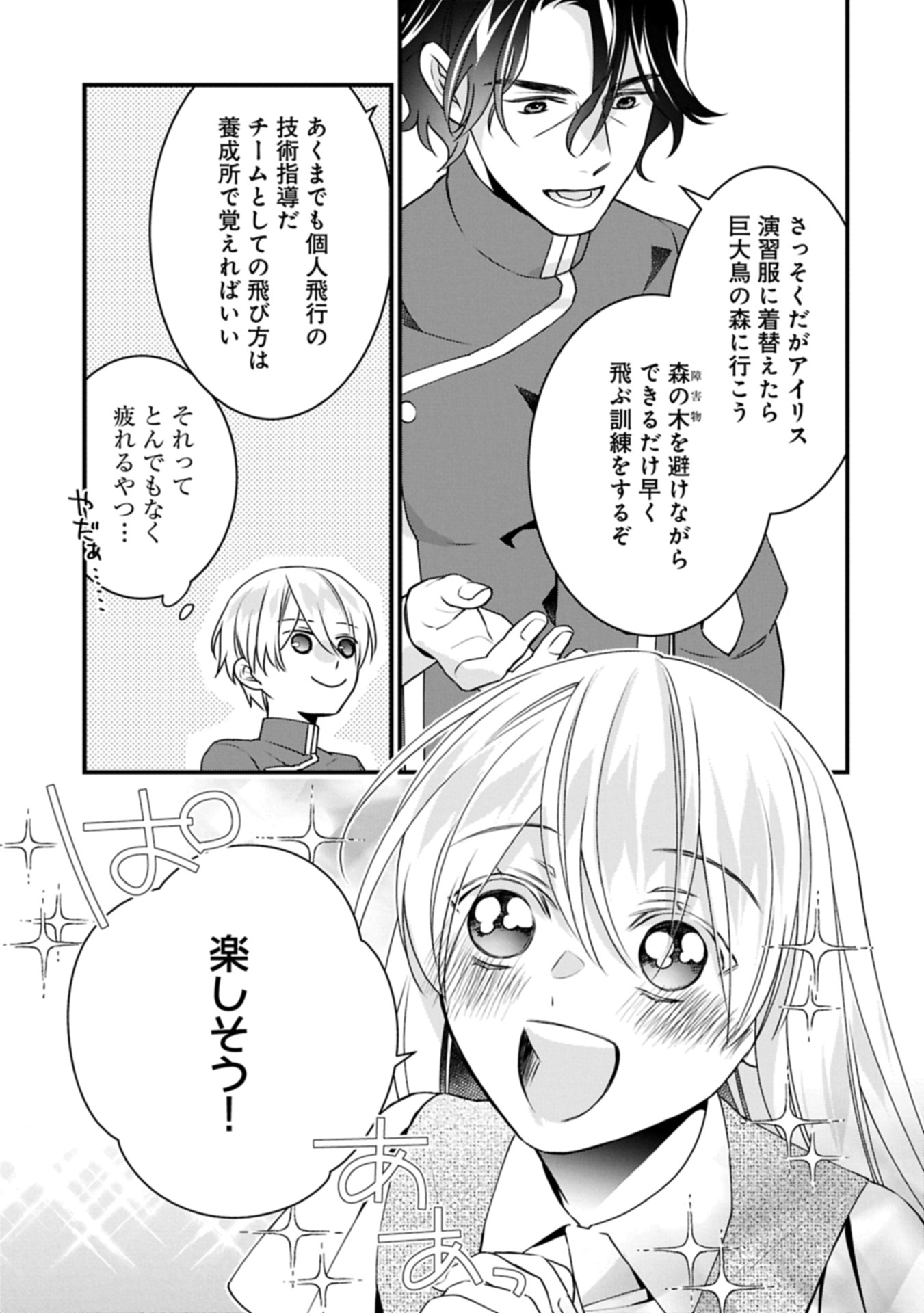 Oukuu Kishidan to Kyuukoku no Shoujo – Sora wo Tobu Shoujo Iris no Monogatari - Chapter 10.2 - Page 3