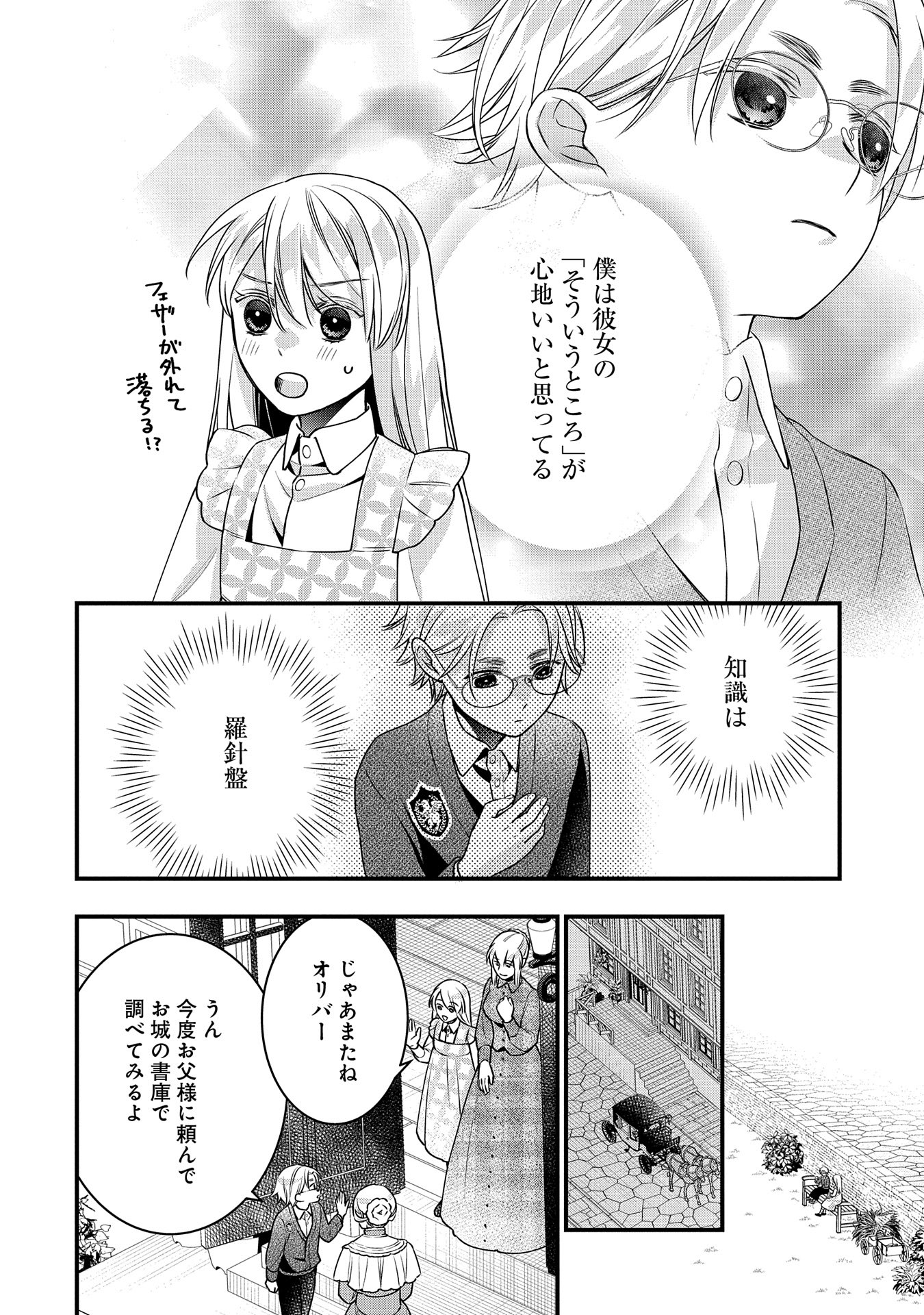 Oukuu Kishidan to Kyuukoku no Shoujo – Sora wo Tobu Shoujo Iris no Monogatari - Chapter 2 - Page 28