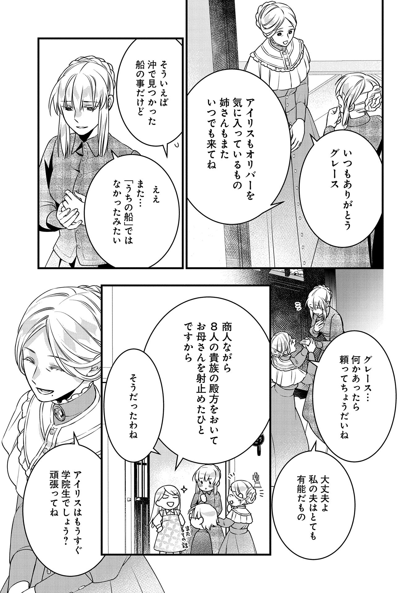 Oukuu Kishidan to Kyuukoku no Shoujo – Sora wo Tobu Shoujo Iris no Monogatari - Chapter 2 - Page 29