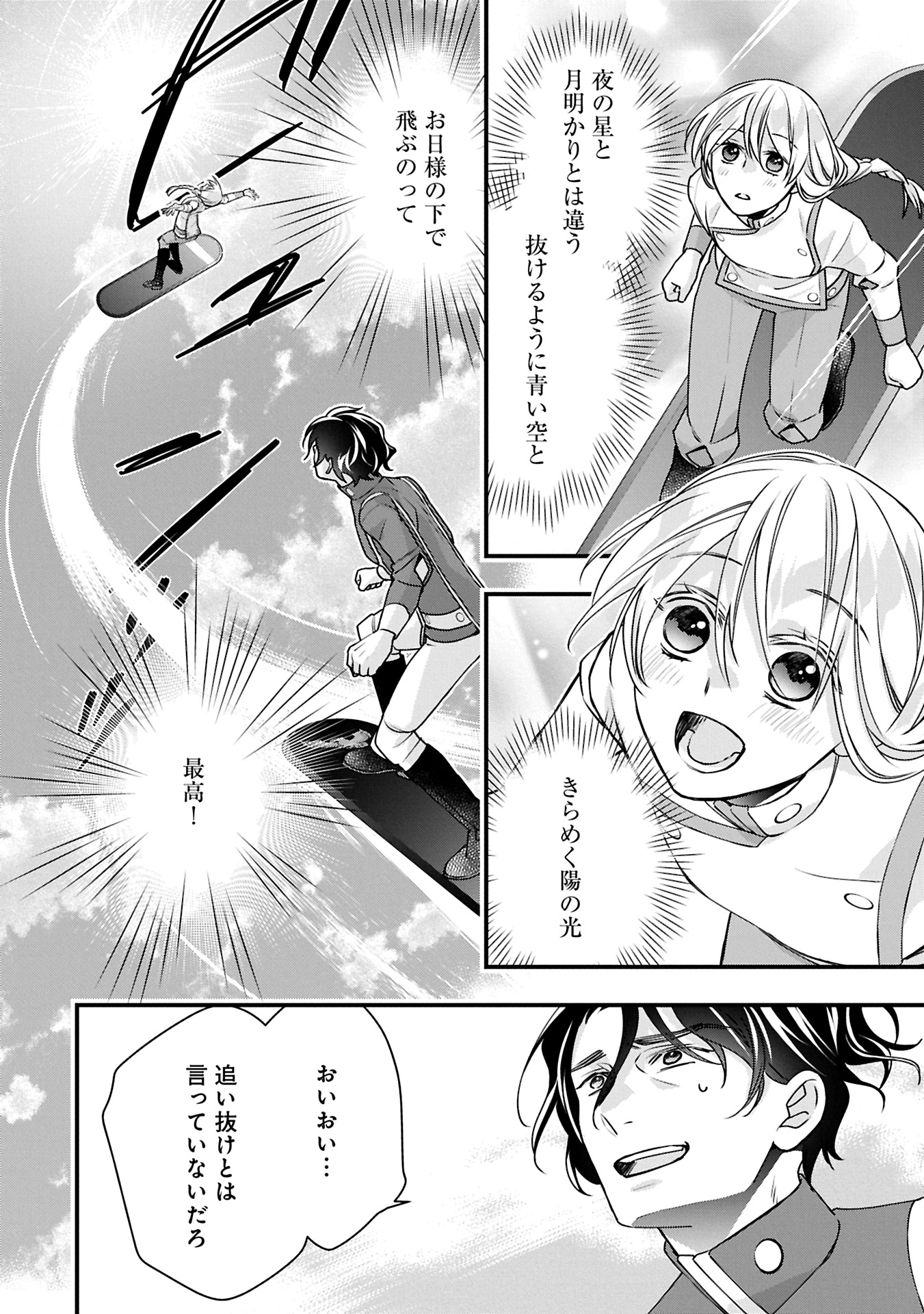 Oukuu Kishidan to Kyuukoku no Shoujo – Sora wo Tobu Shoujo Iris no Monogatari - Chapter 9.1 - Page 10