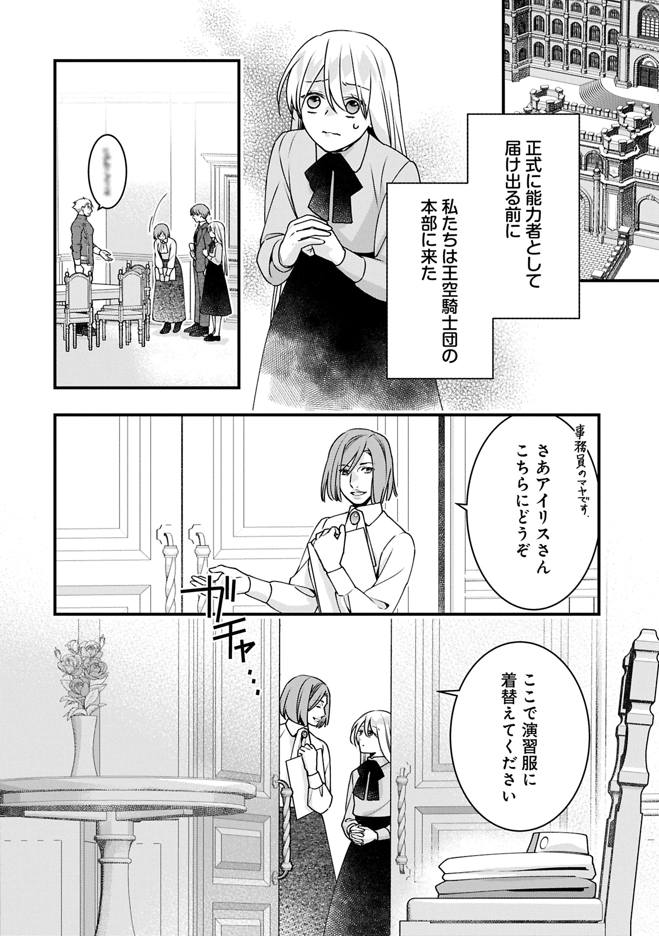 Oukuu Kishidan to Kyuukoku no Shoujo – Sora wo Tobu Shoujo Iris no Monogatari - Chapter 9.1 - Page 2