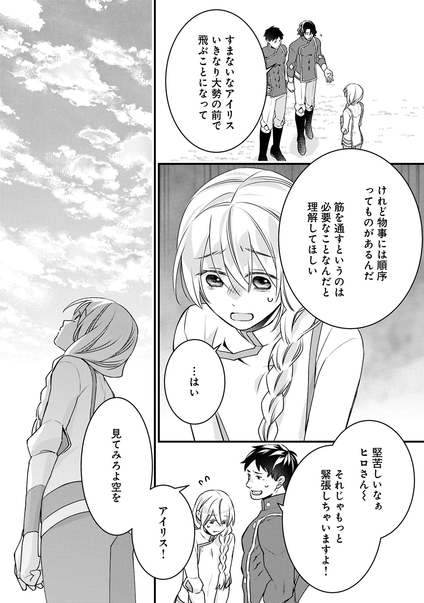 Oukuu Kishidan to Kyuukoku no Shoujo – Sora wo Tobu Shoujo Iris no Monogatari - Chapter 9.1 - Page 6