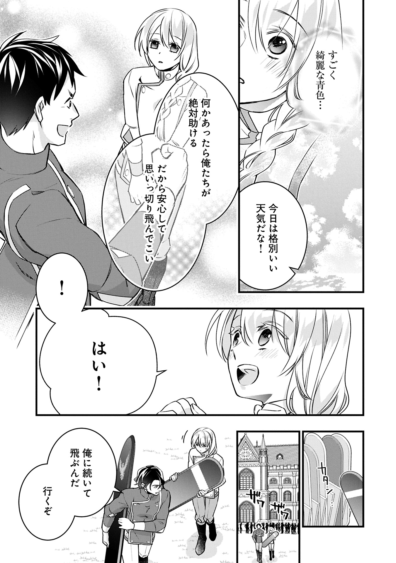 Oukuu Kishidan to Kyuukoku no Shoujo – Sora wo Tobu Shoujo Iris no Monogatari - Chapter 9.1 - Page 7