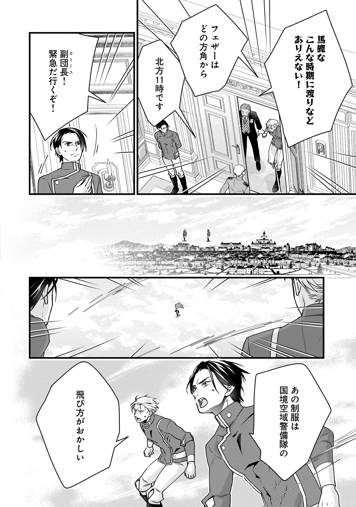 Oukuu Kishidan to Kyuukoku no Shoujo – Sora wo Tobu Shoujo Iris no Monogatari - Chapter 9.2 - Page 16