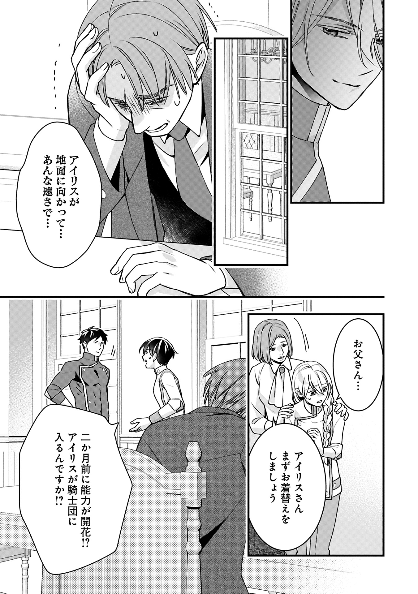 Oukuu Kishidan to Kyuukoku no Shoujo – Sora wo Tobu Shoujo Iris no Monogatari - Chapter 9.2 - Page 3