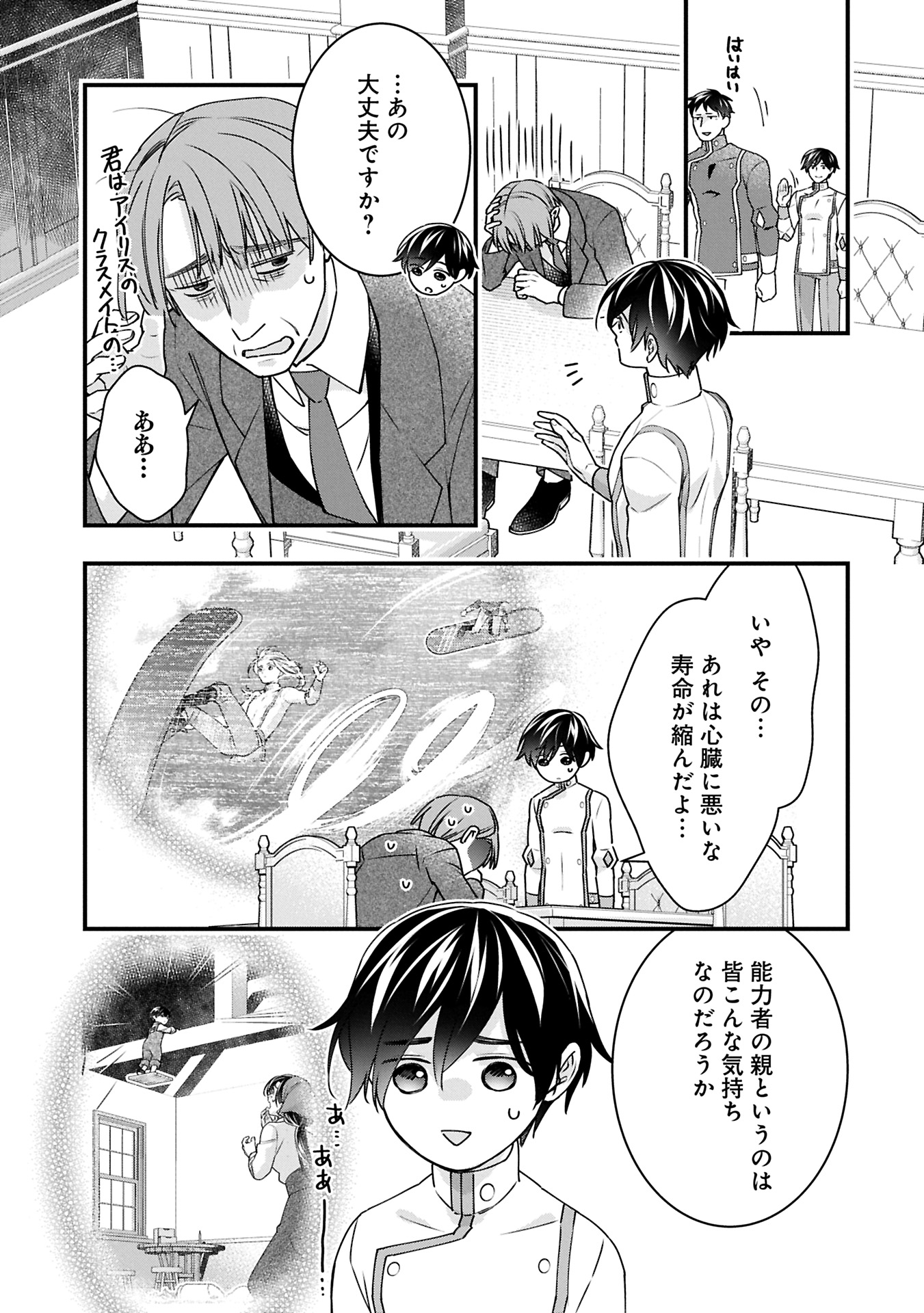 Oukuu Kishidan to Kyuukoku no Shoujo – Sora wo Tobu Shoujo Iris no Monogatari - Chapter 9.2 - Page 5