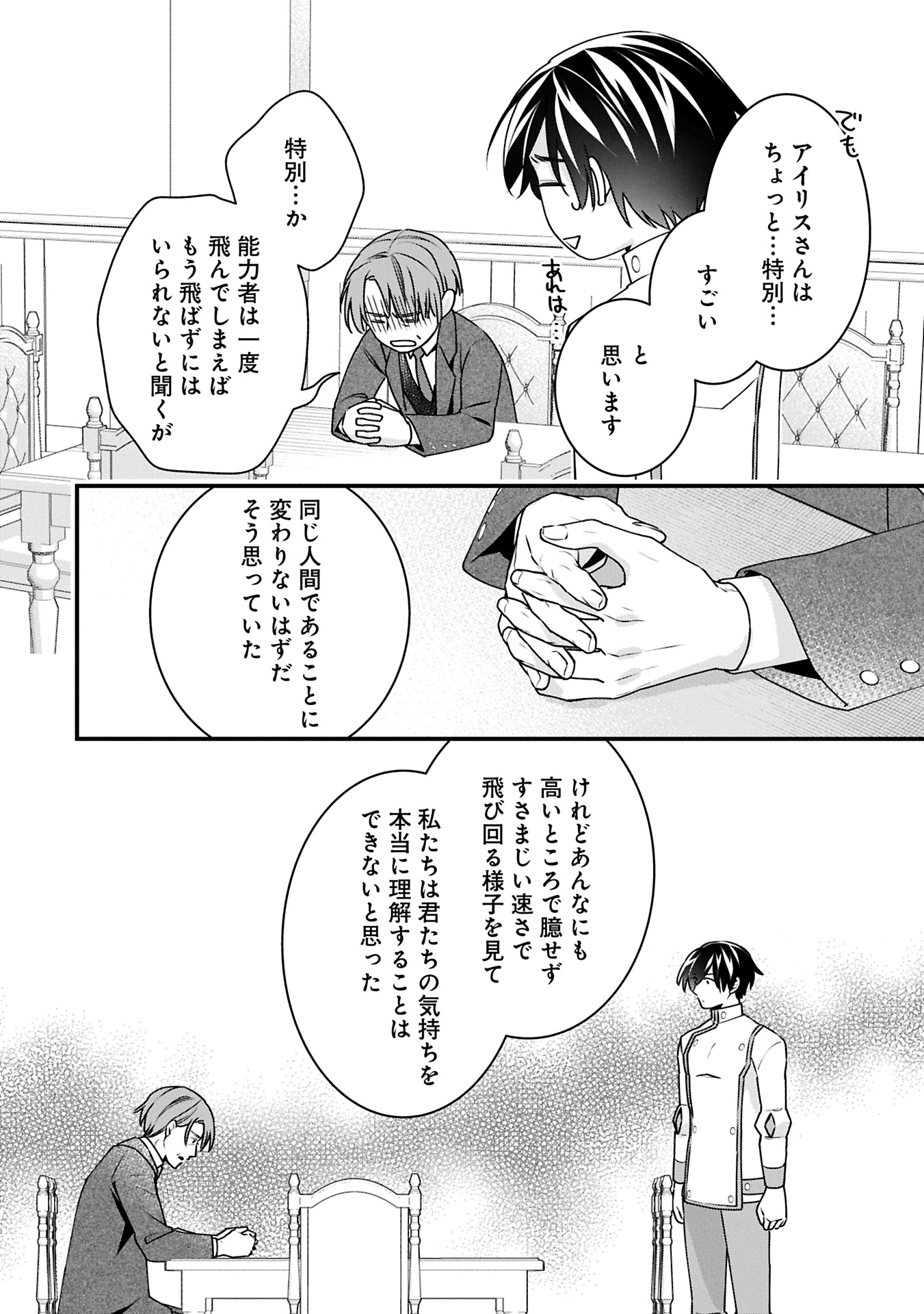 Oukuu Kishidan to Kyuukoku no Shoujo – Sora wo Tobu Shoujo Iris no Monogatari - Chapter 9.2 - Page 6