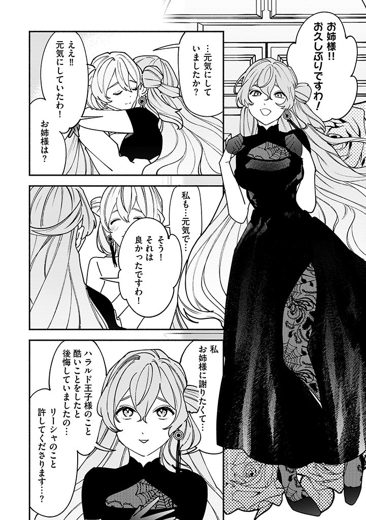 Oukyuu wo Tsuihousareta Seijo desu ga, Jitsu wa Honmono no Akujo wa Imouto da to Kidzuite mo Mou Osoi – Watashi wa Kachi wo Mitomete Kureru Koushaku to Shiawase ni narimasu - Chapter 8.2 - Page 2