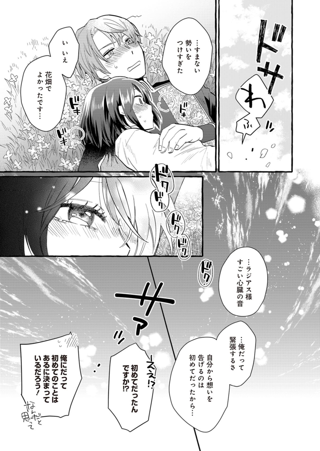 Ouritsu Kishidan no Hanagatashoku - Chapter 15 - Page 17