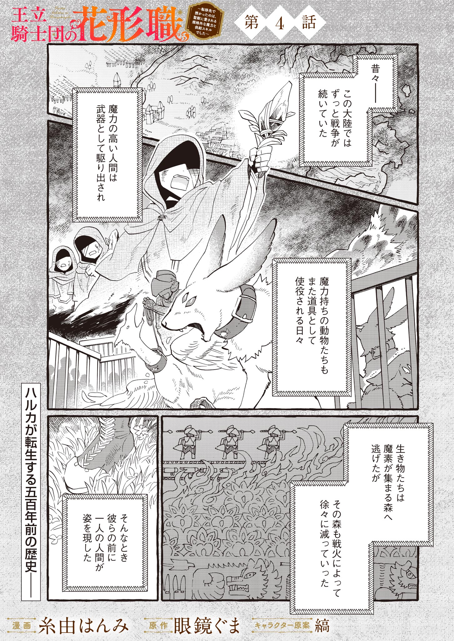 Ouritsu Kishidan no Hanagatashoku - Chapter 4 - Page 1