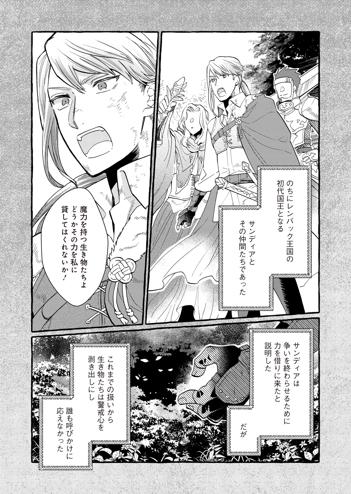 Ouritsu Kishidan no Hanagatashoku - Chapter 4 - Page 2