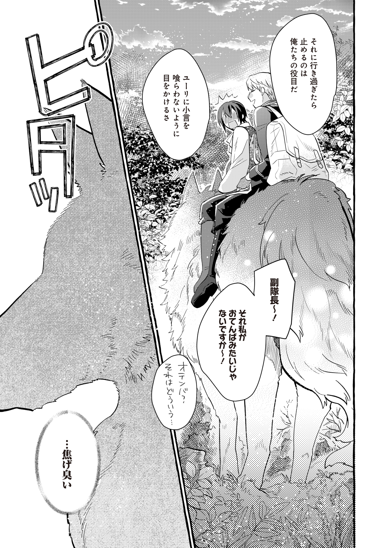 Ouritsu Kishidan no Hanagatashoku - Chapter 8 - Page 25