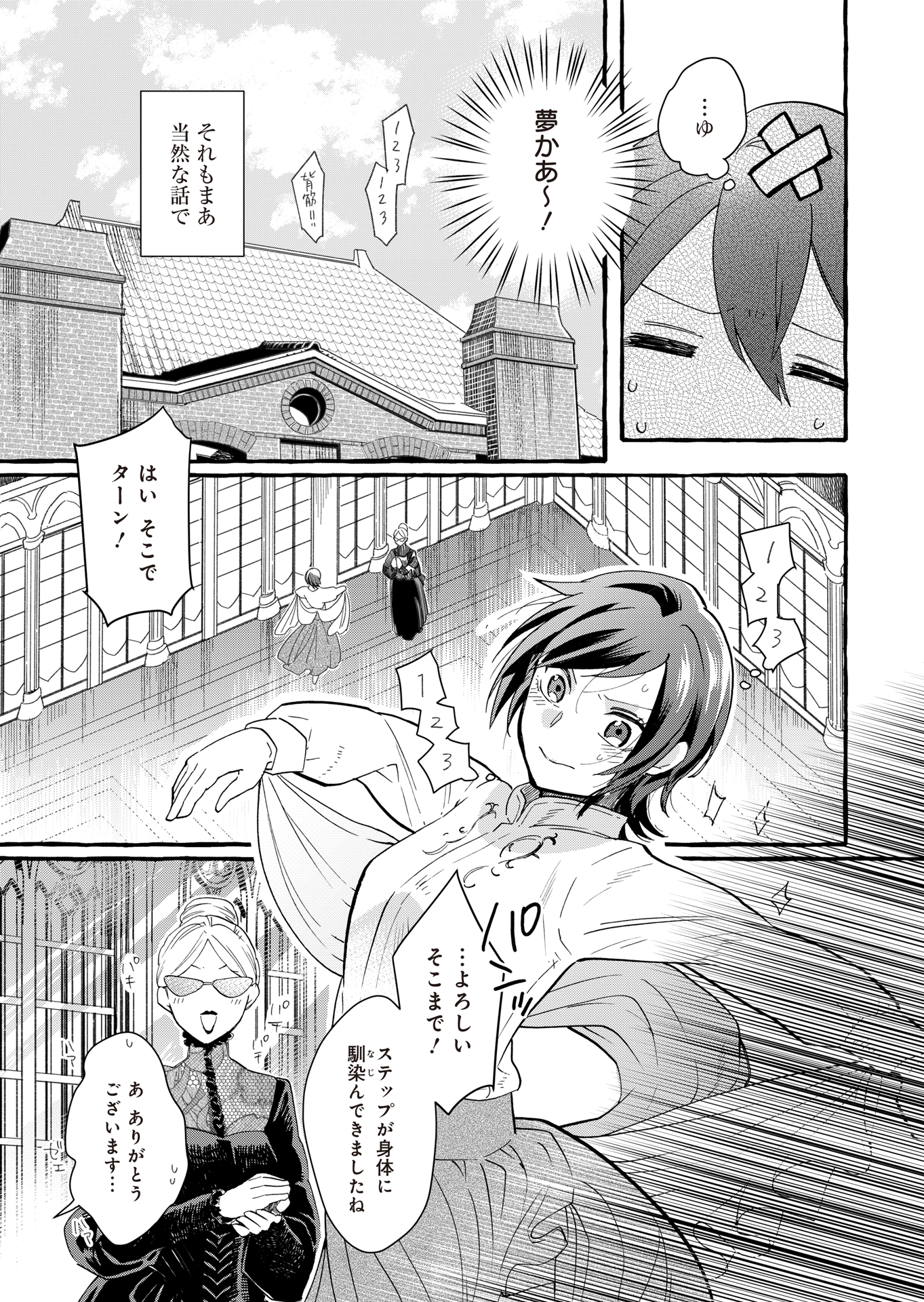 Ouritsu Kishidan no Hanagatashoku - Chapter 8 - Page 3