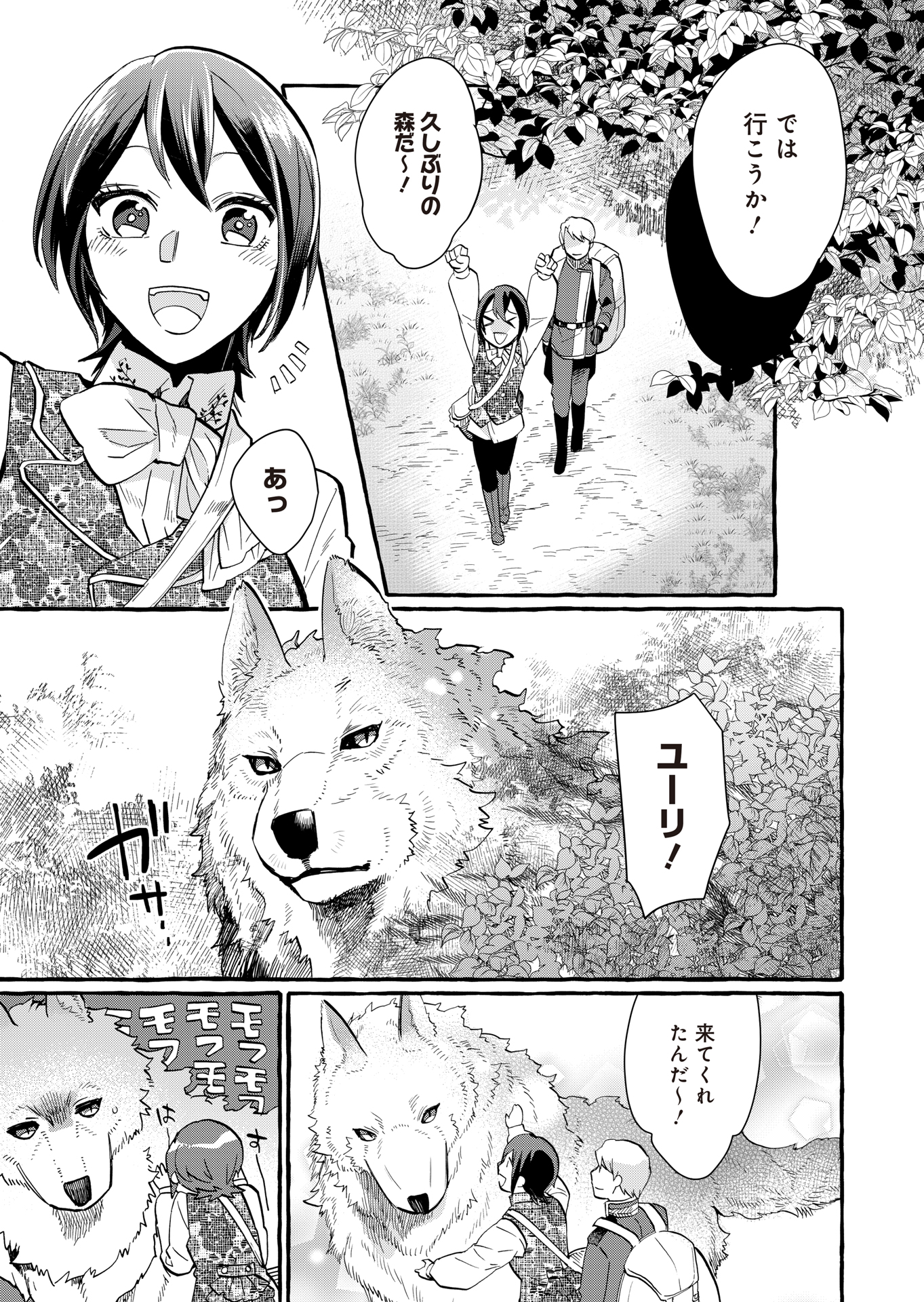 Ouritsu Kishidan no Hanagatashoku - Chapter 8 - Page 9