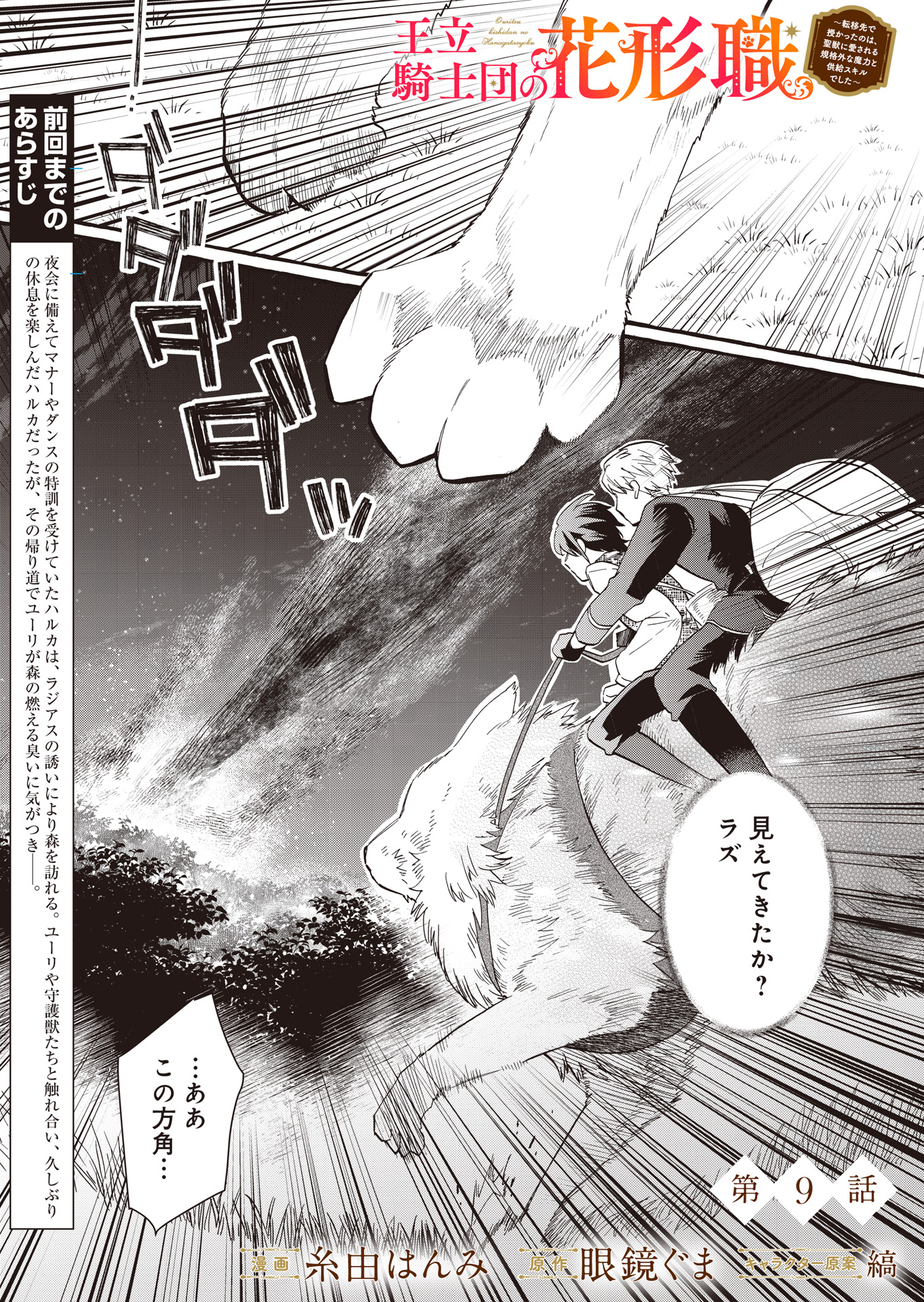 Ouritsu Kishidan no Hanagatashoku - Chapter 9 - Page 1