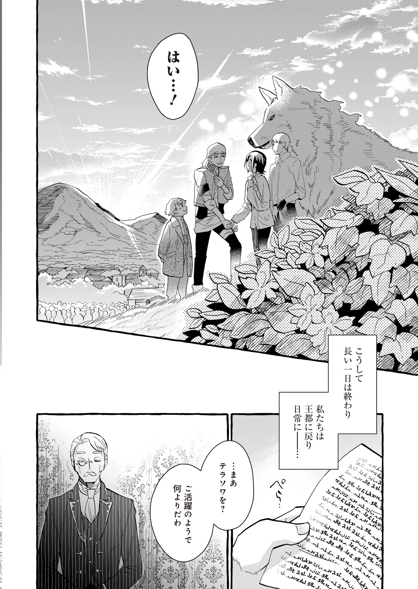 Ouritsu Kishidan no Hanagatashoku - Chapter 9 - Page 38
