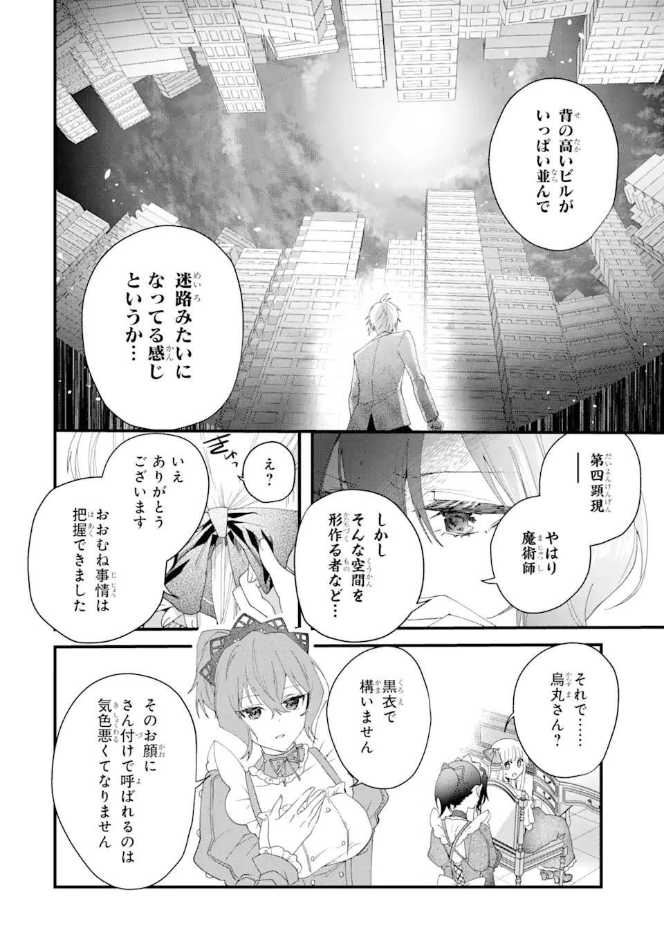 Ousama no Propose - Chapter 1.2 - Page 17