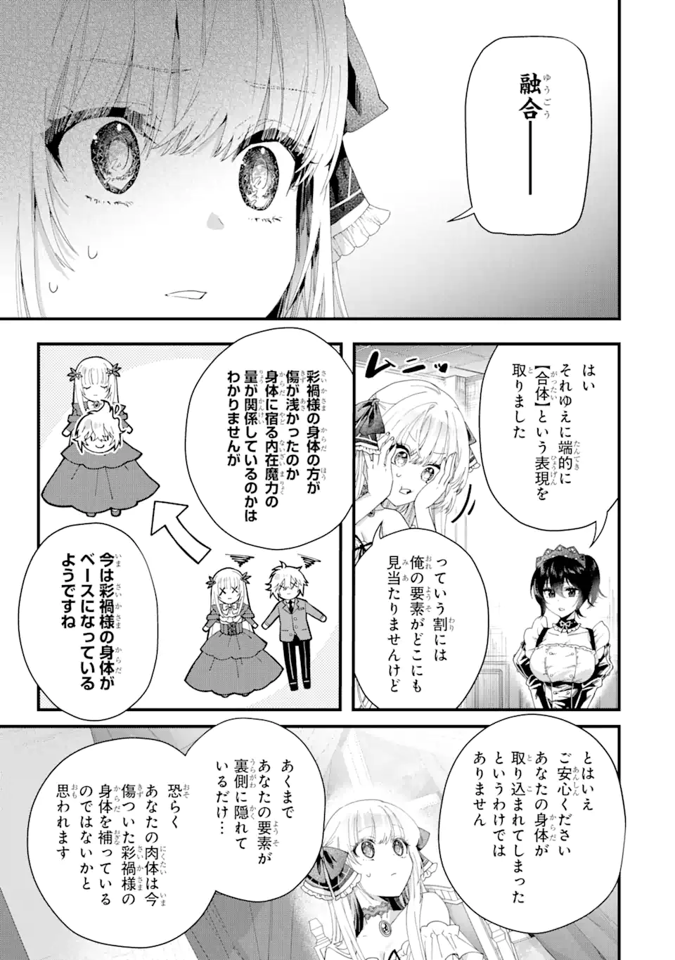 Ousama no Propose - Chapter 1.3 - Page 13