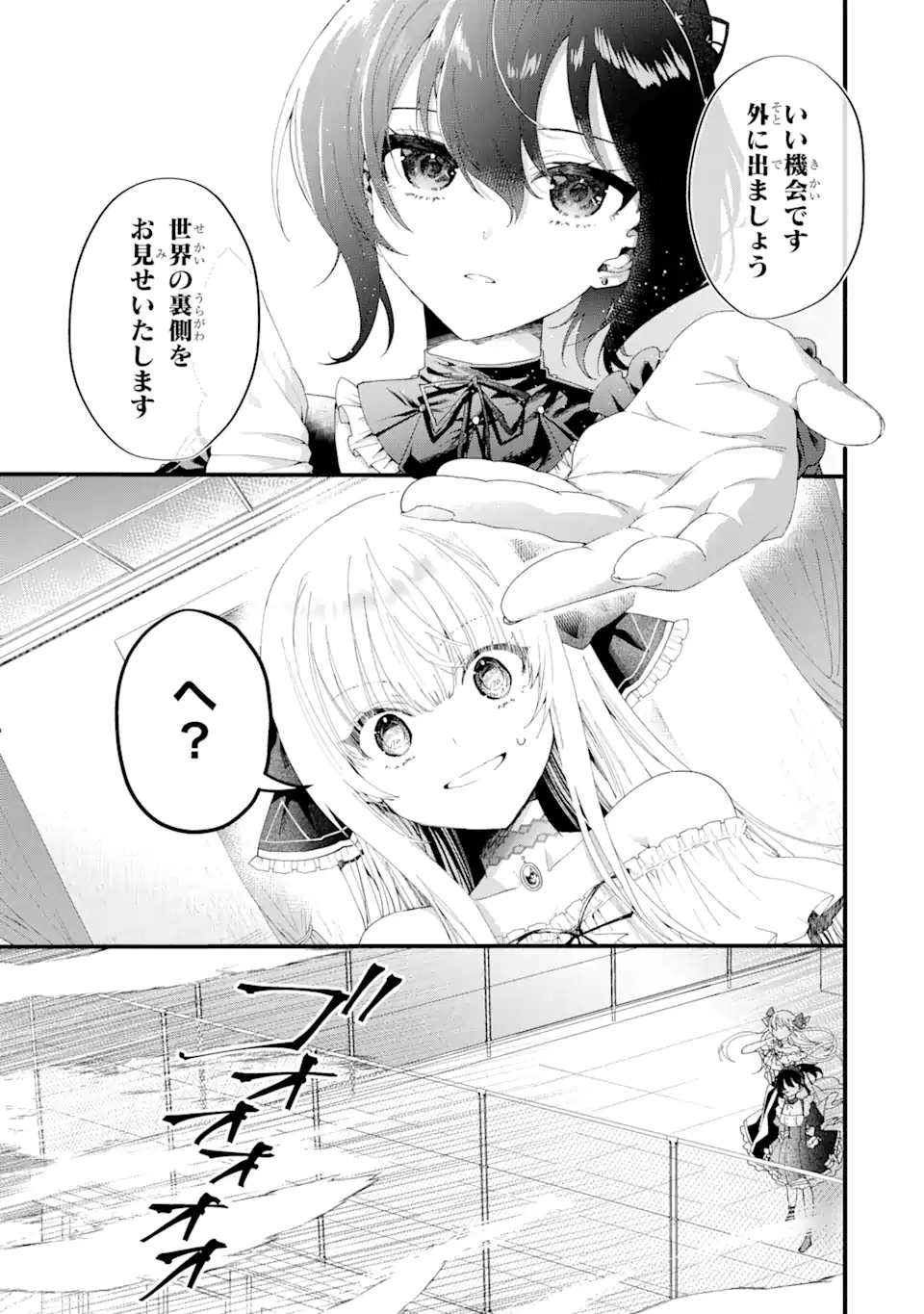 Ousama no Propose - Chapter 1.3 - Page 19