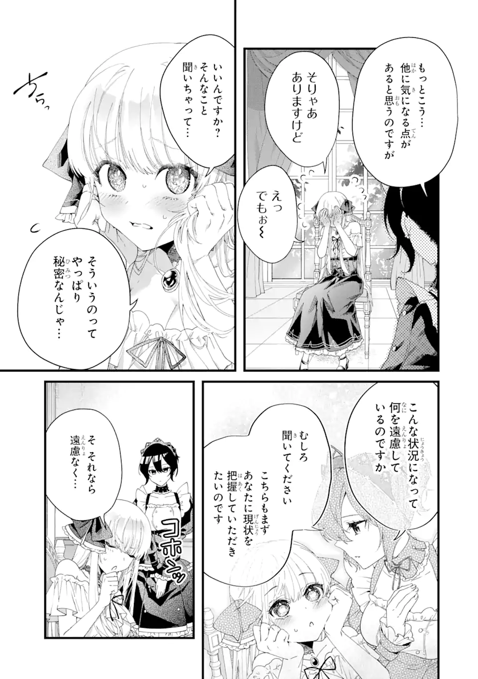Ousama no Propose - Chapter 1.3 - Page 3