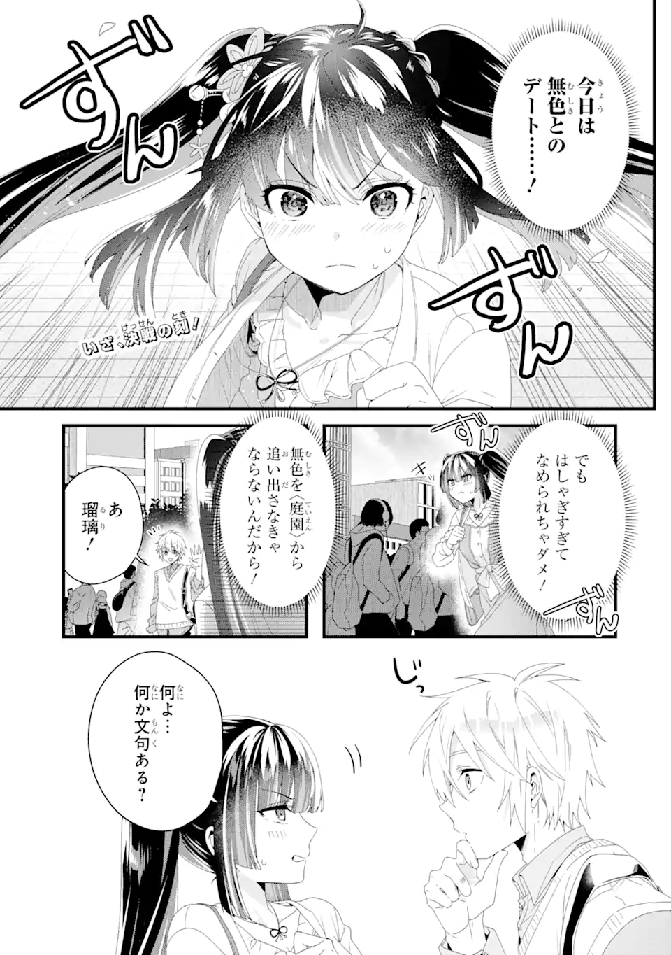 Ousama no Propose - Chapter 10.1 - Page 1