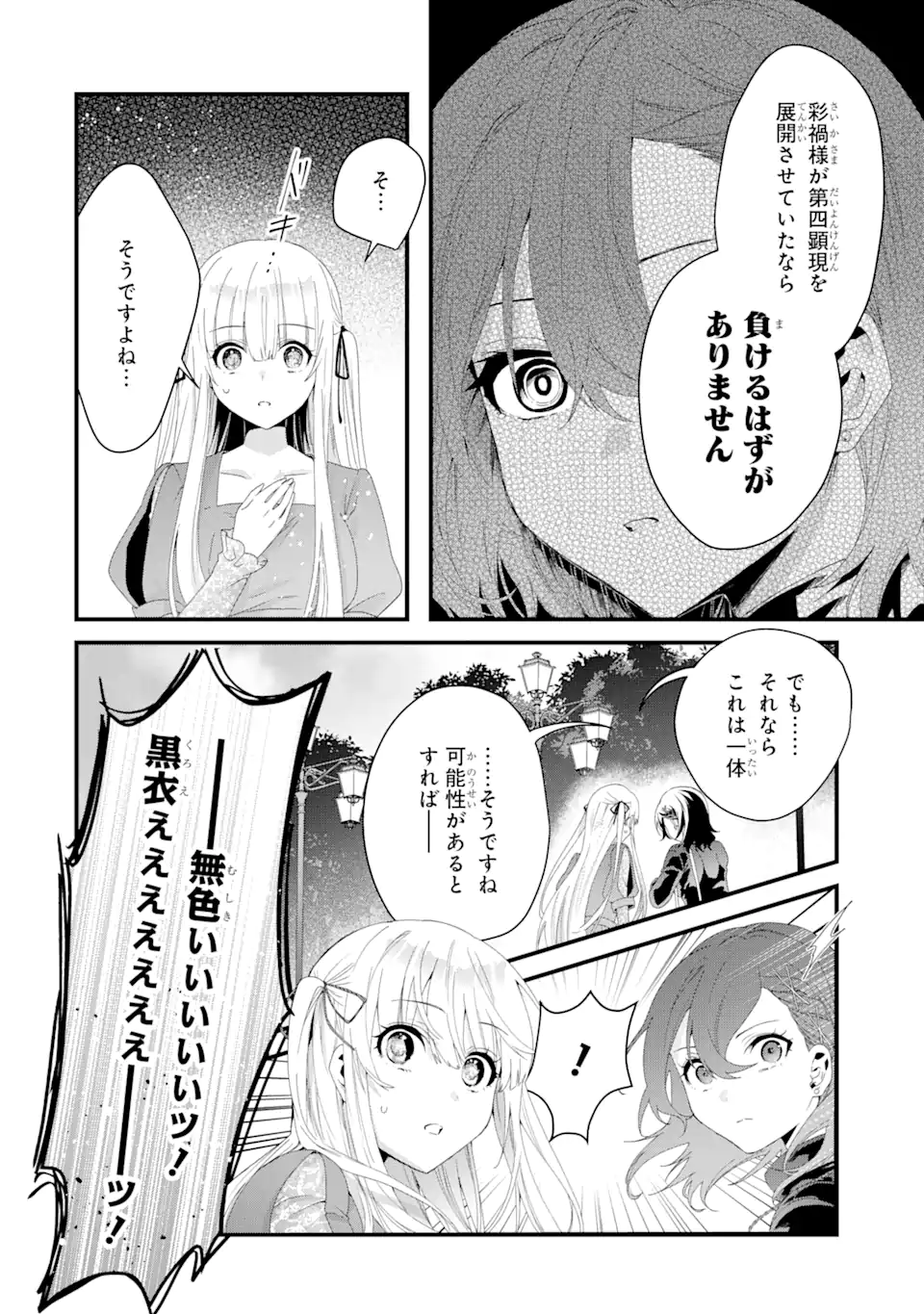 Ousama no Propose - Chapter 10.2 - Page 11