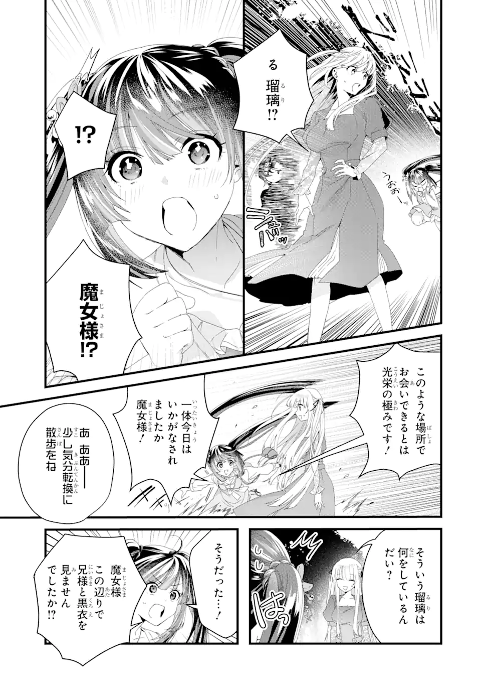 Ousama no Propose - Chapter 10.3 - Page 1