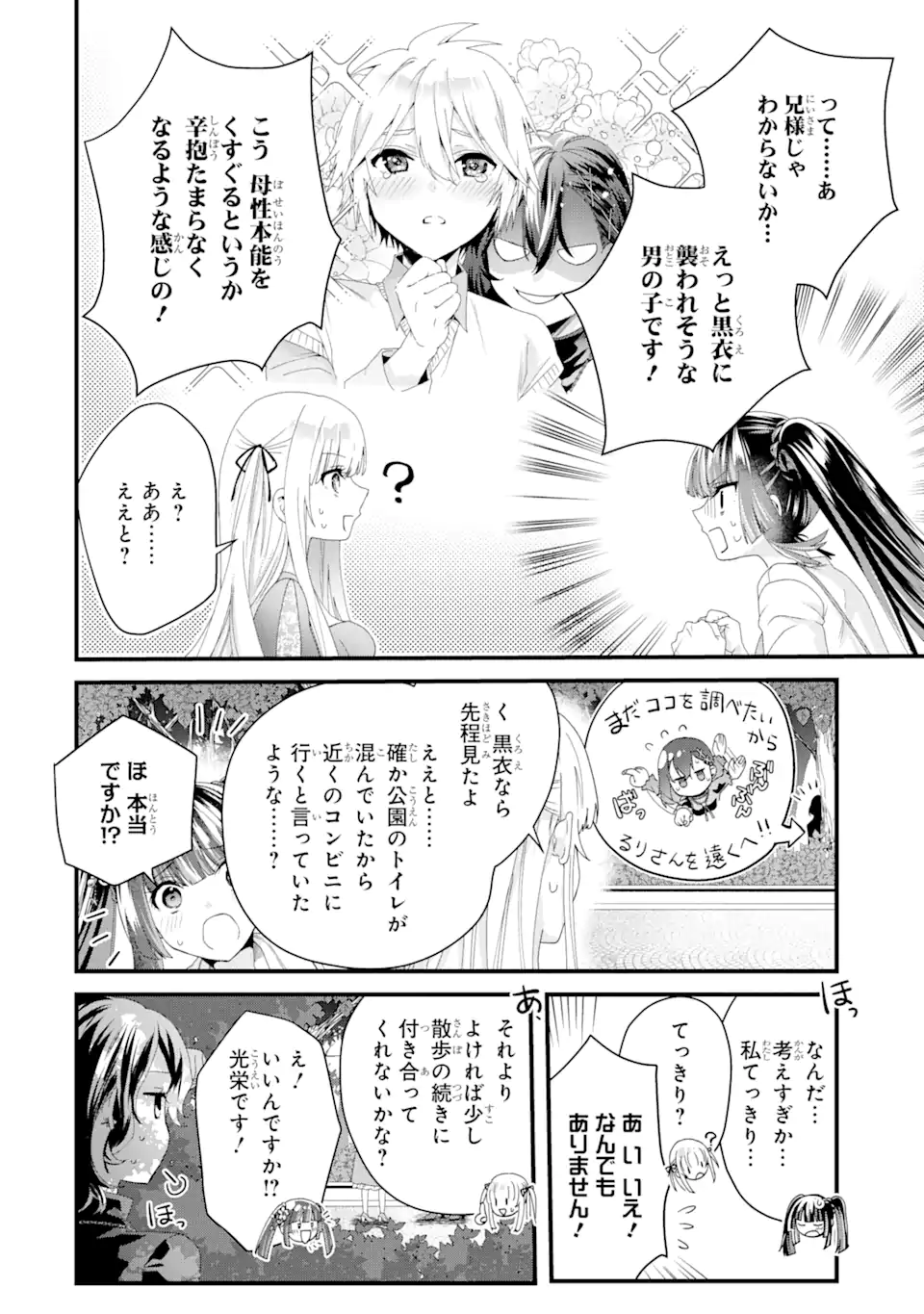 Ousama no Propose - Chapter 10.3 - Page 2