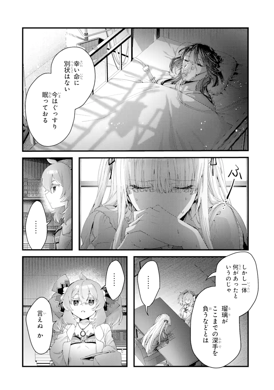 Ousama no Propose - Chapter 11.3 - Page 2