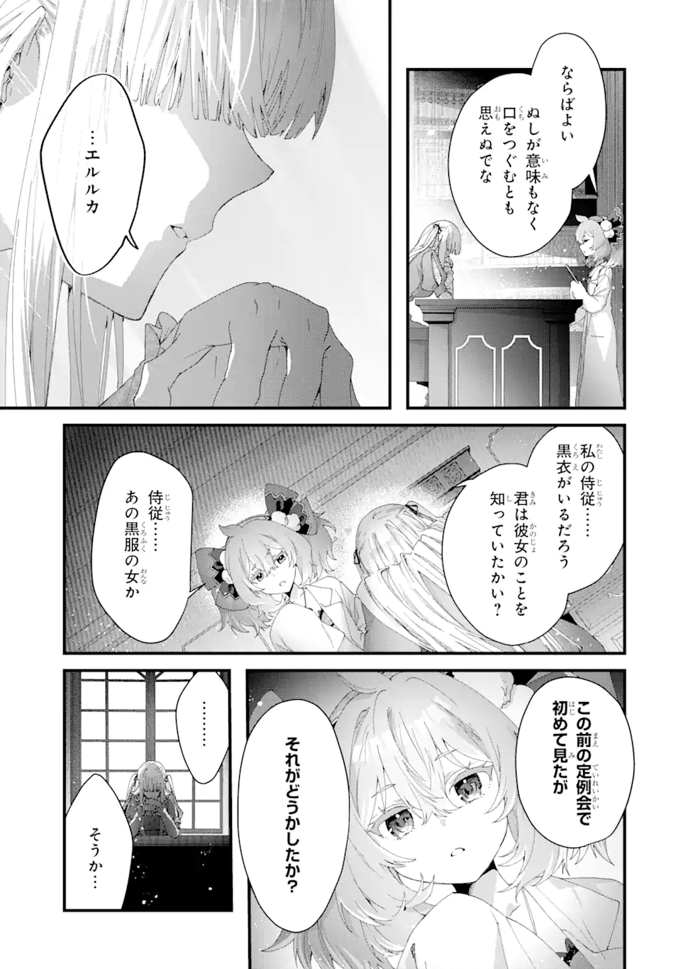 Ousama no Propose - Chapter 11.3 - Page 3