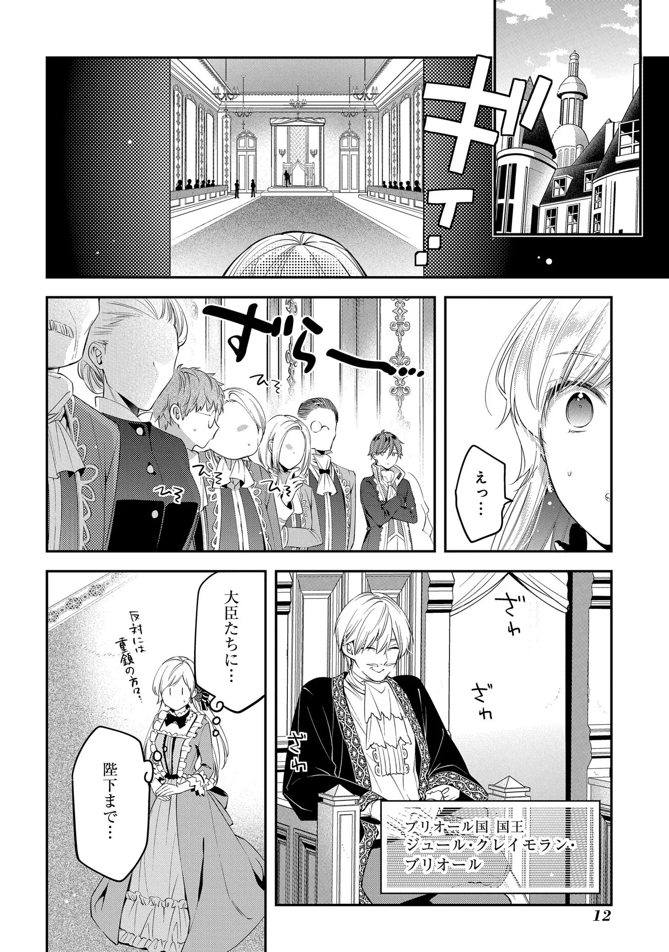 Outaishi ni Konyaku Hakisareta no de, Mou Baka no Furi wa Yameyou to Omoimasu - Chapter 1 - Page 10