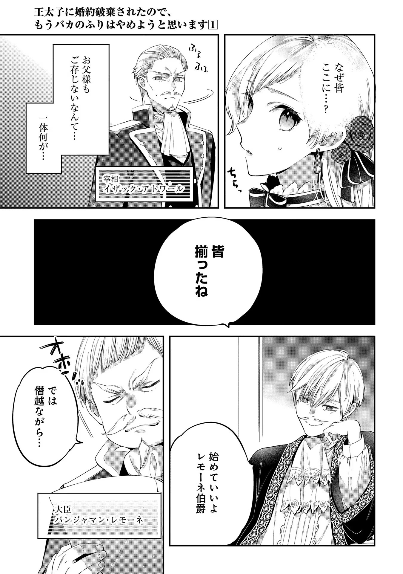 Outaishi ni Konyaku Hakisareta no de, Mou Baka no Furi wa Yameyou to Omoimasu - Chapter 1 - Page 11