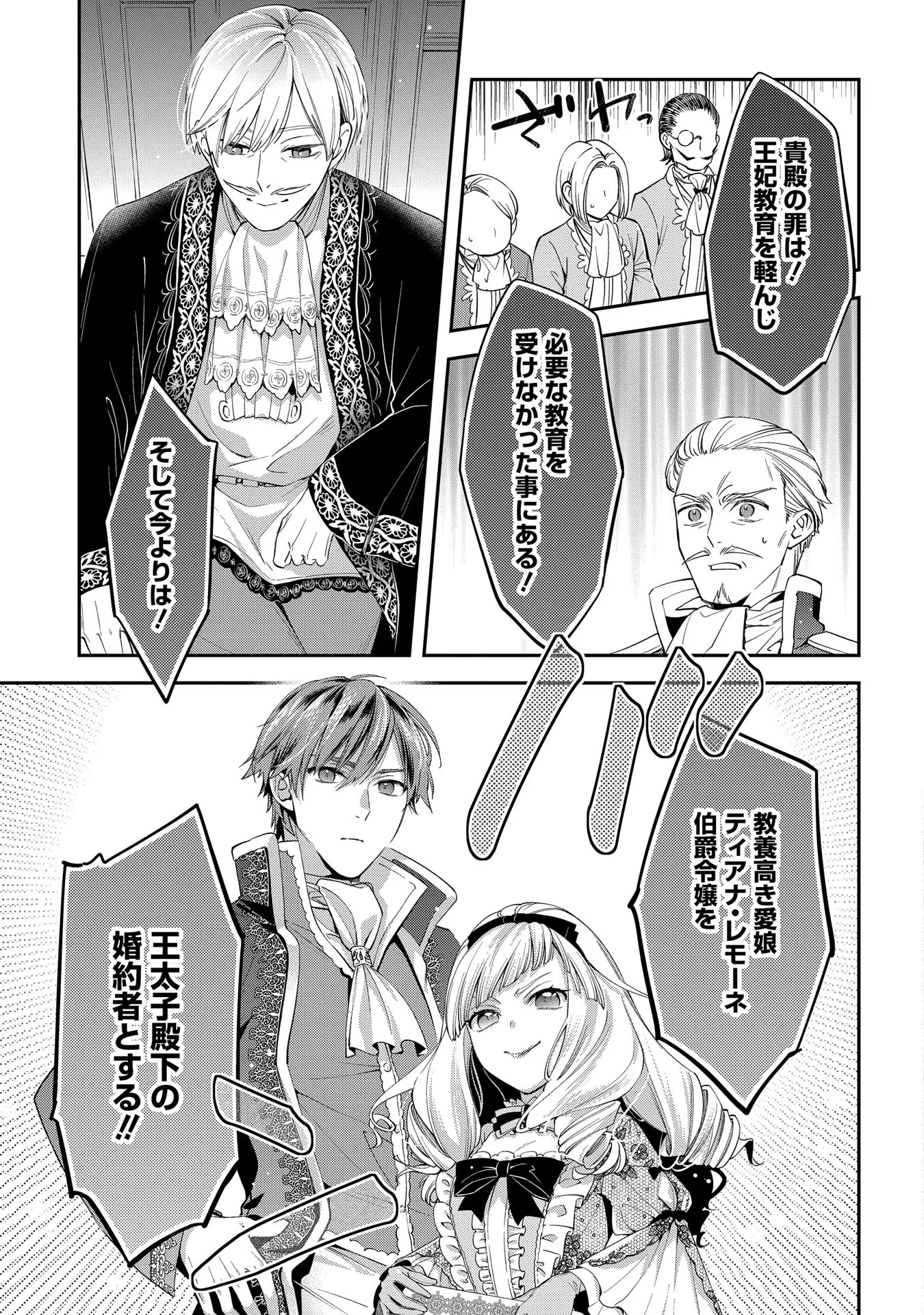 Outaishi ni Konyaku Hakisareta no de, Mou Baka no Furi wa Yameyou to Omoimasu - Chapter 1 - Page 13