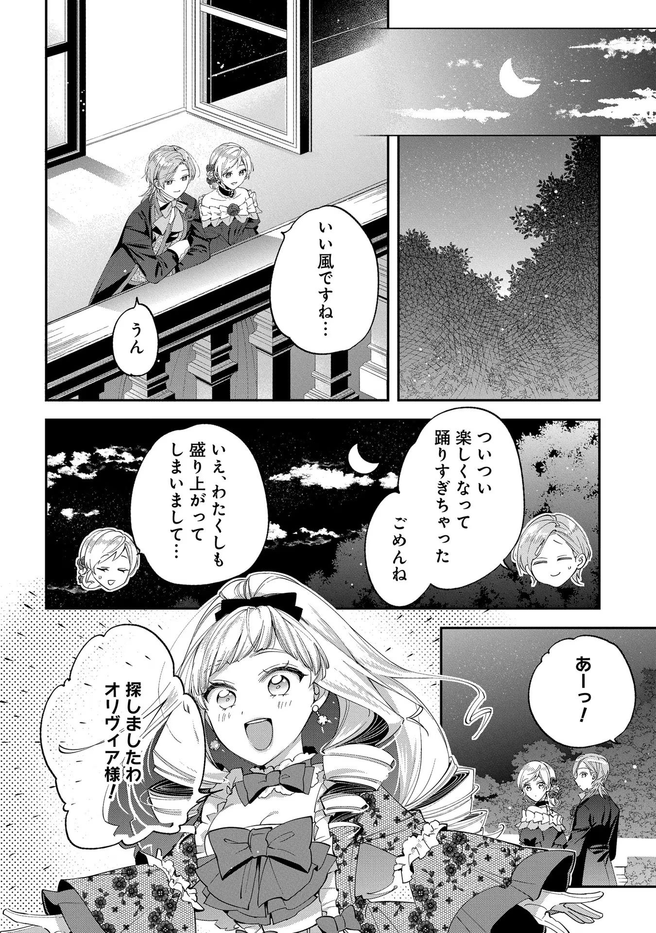 Outaishi ni Konyaku Hakisareta no de, Mou Baka no Furi wa Yameyou to Omoimasu - Chapter 11 - Page 16