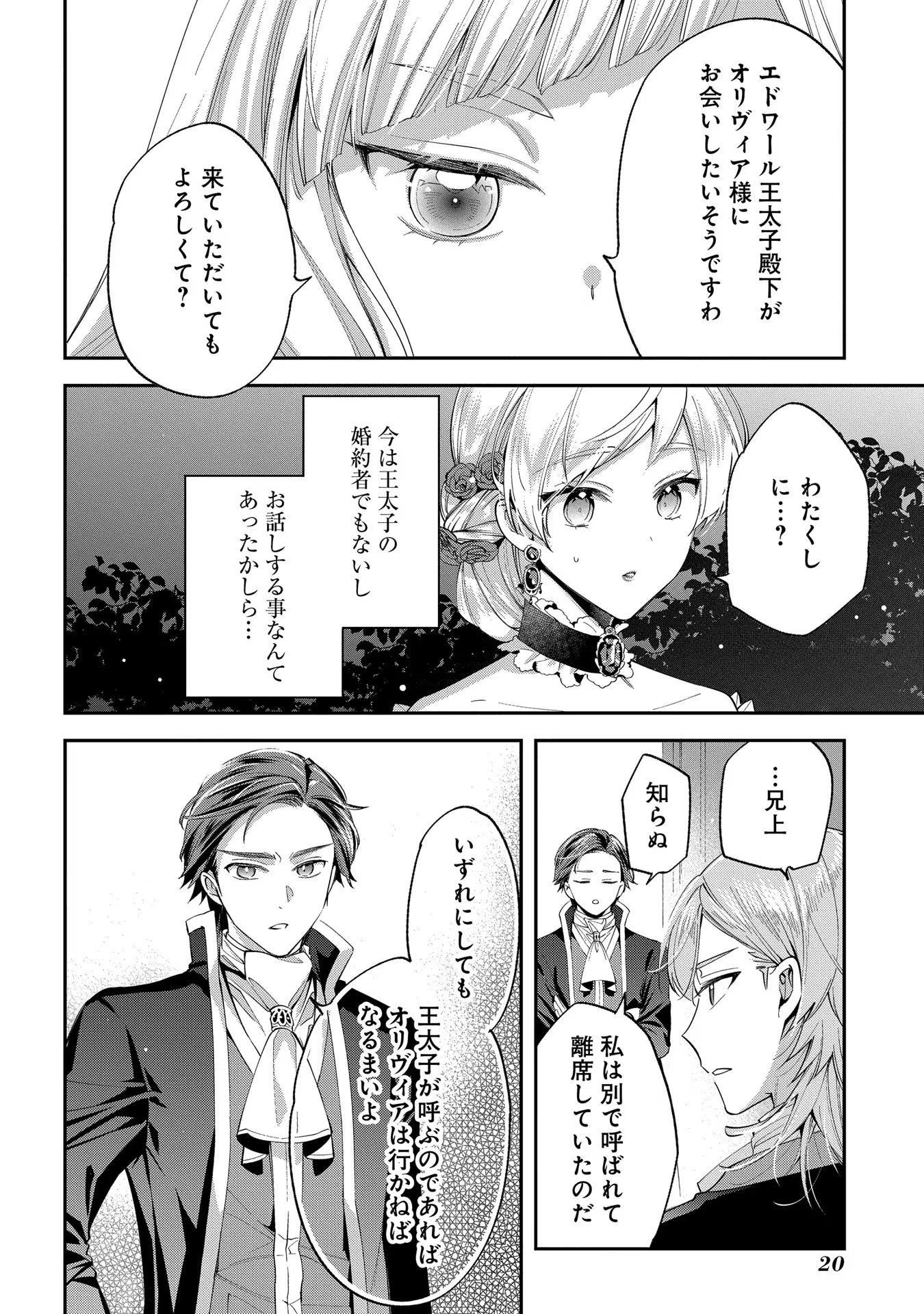 Outaishi ni Konyaku Hakisareta no de, Mou Baka no Furi wa Yameyou to Omoimasu - Chapter 11 - Page 18