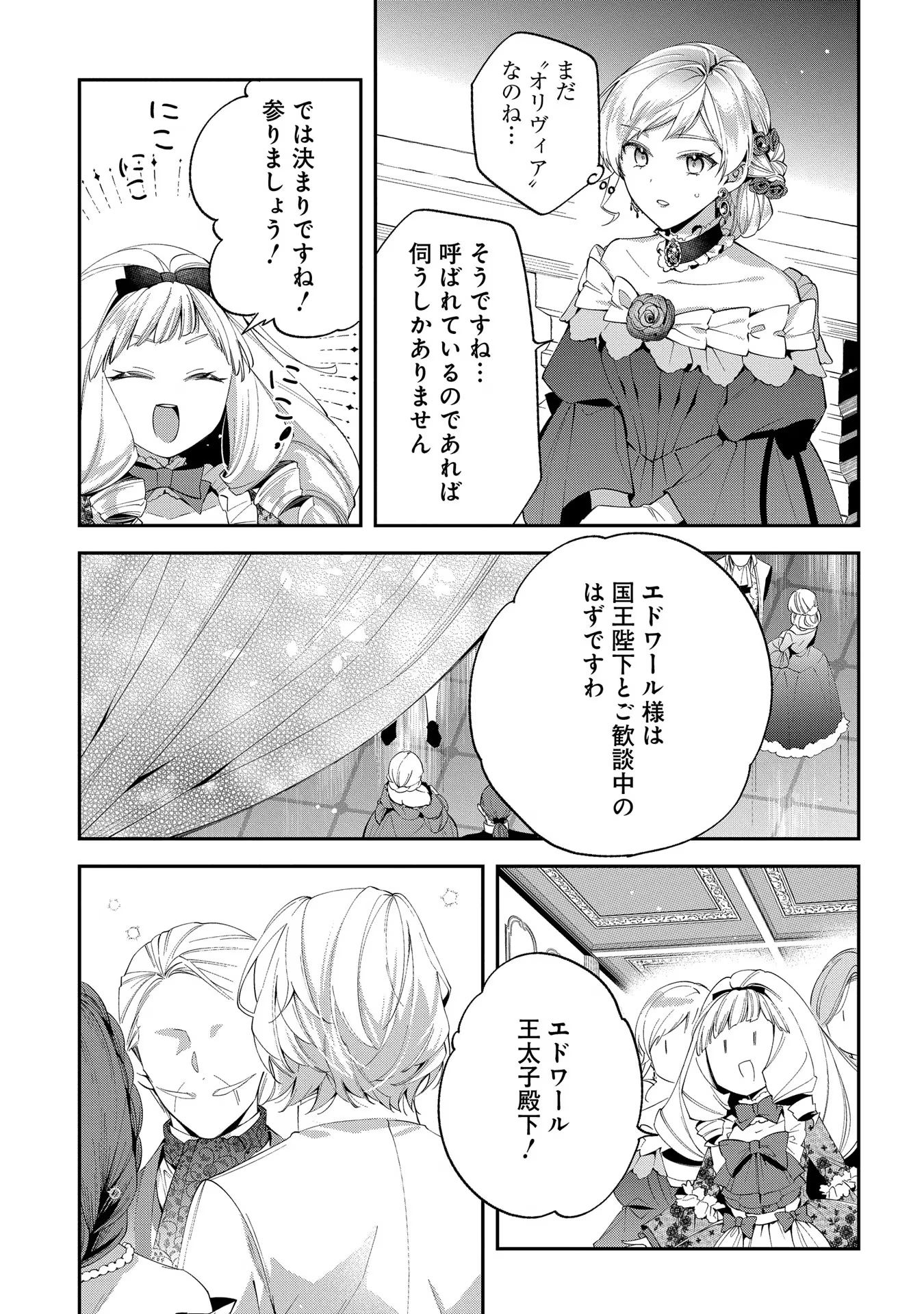 Outaishi ni Konyaku Hakisareta no de, Mou Baka no Furi wa Yameyou to Omoimasu - Chapter 11 - Page 19