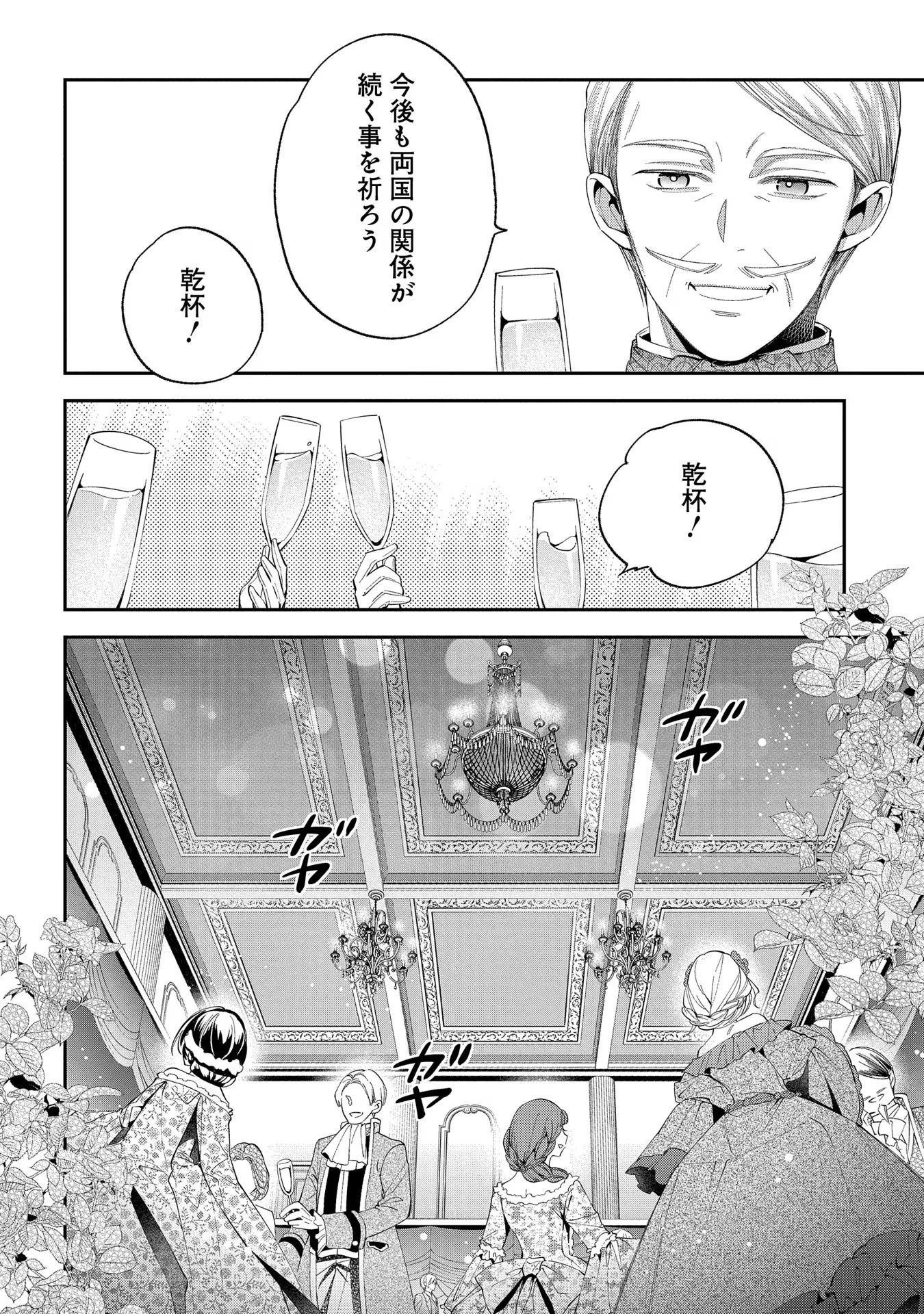 Outaishi ni Konyaku Hakisareta no de, Mou Baka no Furi wa Yameyou to Omoimasu - Chapter 11 - Page 2