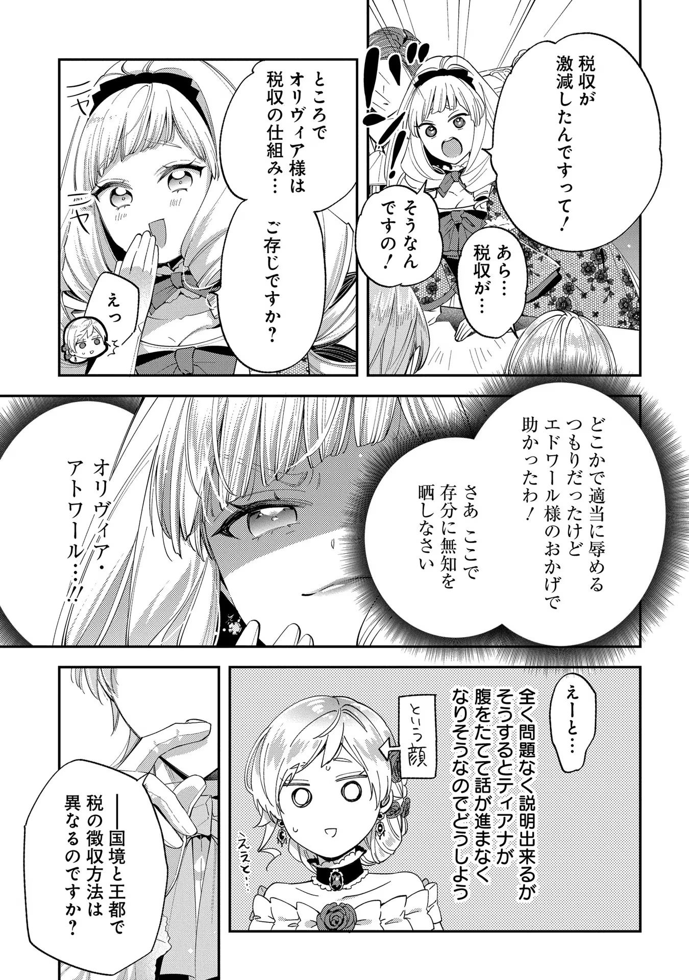 Outaishi ni Konyaku Hakisareta no de, Mou Baka no Furi wa Yameyou to Omoimasu - Chapter 11 - Page 23