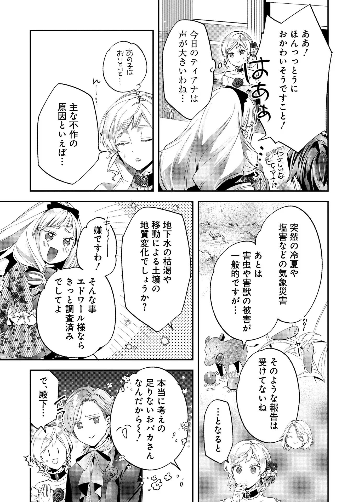 Outaishi ni Konyaku Hakisareta no de, Mou Baka no Furi wa Yameyou to Omoimasu - Chapter 11 - Page 25