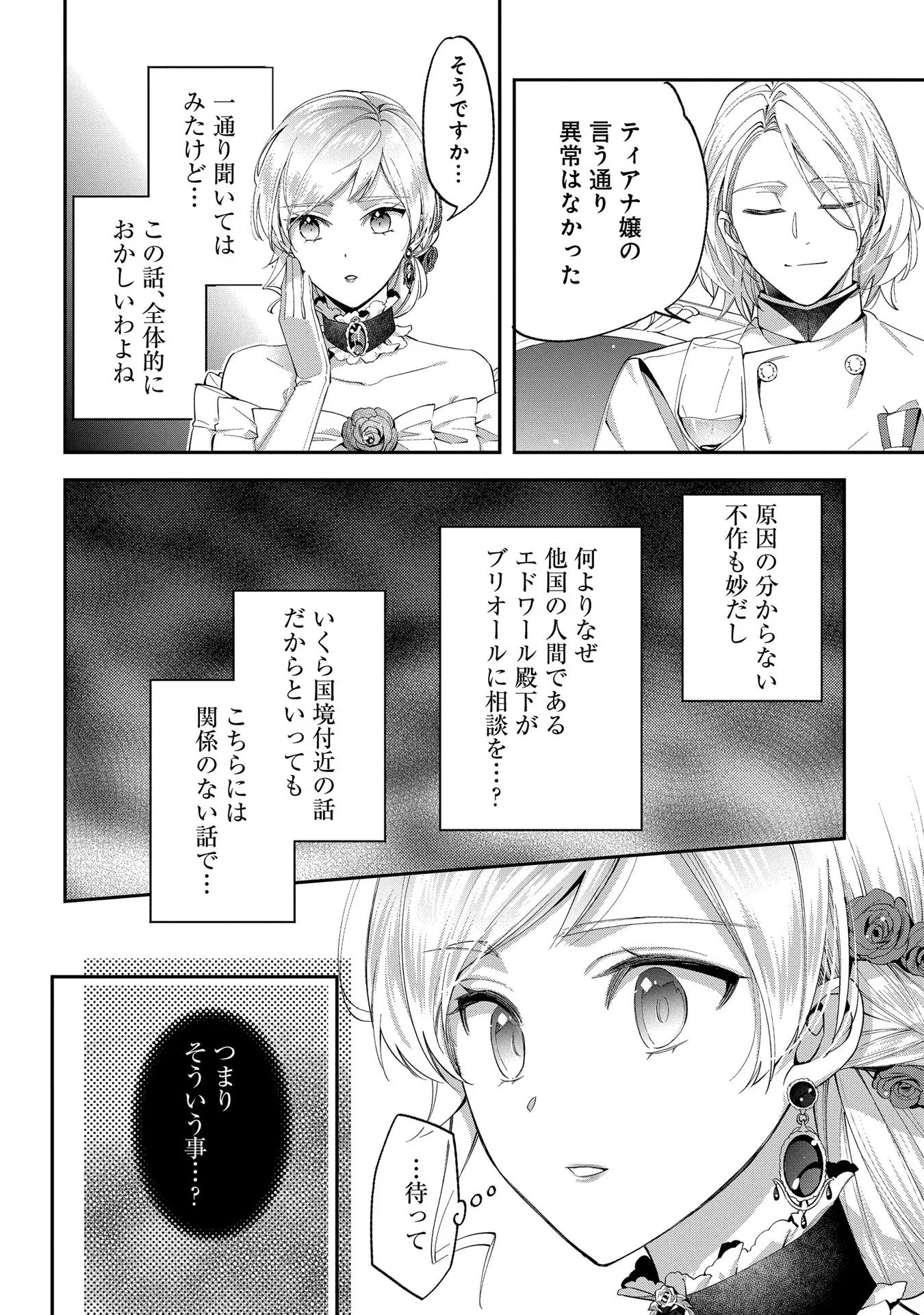 Outaishi ni Konyaku Hakisareta no de, Mou Baka no Furi wa Yameyou to Omoimasu - Chapter 11 - Page 26