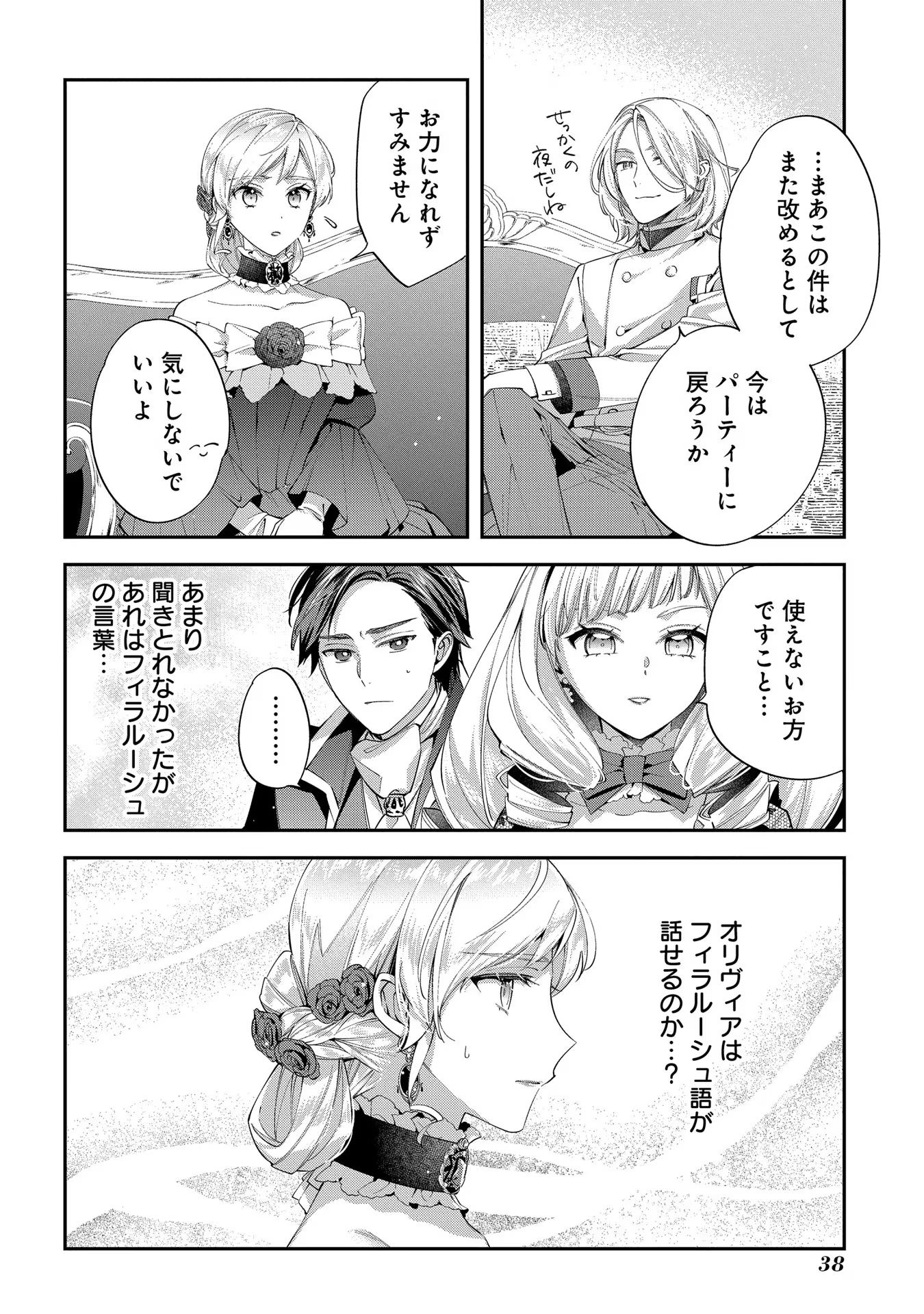 Outaishi ni Konyaku Hakisareta no de, Mou Baka no Furi wa Yameyou to Omoimasu - Chapter 12 - Page 2