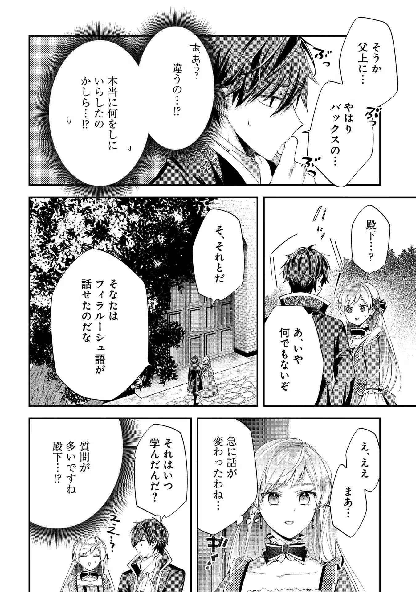 Outaishi ni Konyaku Hakisareta no de, Mou Baka no Furi wa Yameyou to Omoimasu - Chapter 12 - Page 20