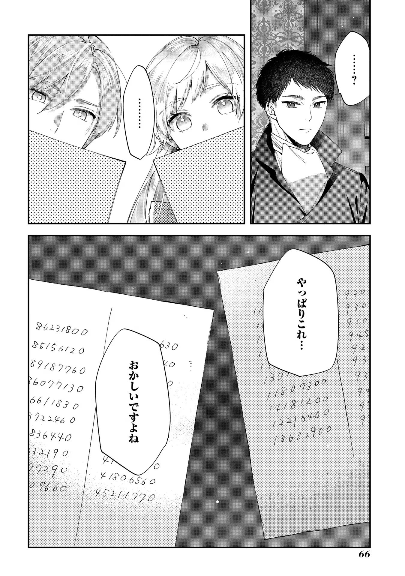 Outaishi ni Konyaku Hakisareta no de, Mou Baka no Furi wa Yameyou to Omoimasu - Chapter 12 - Page 30